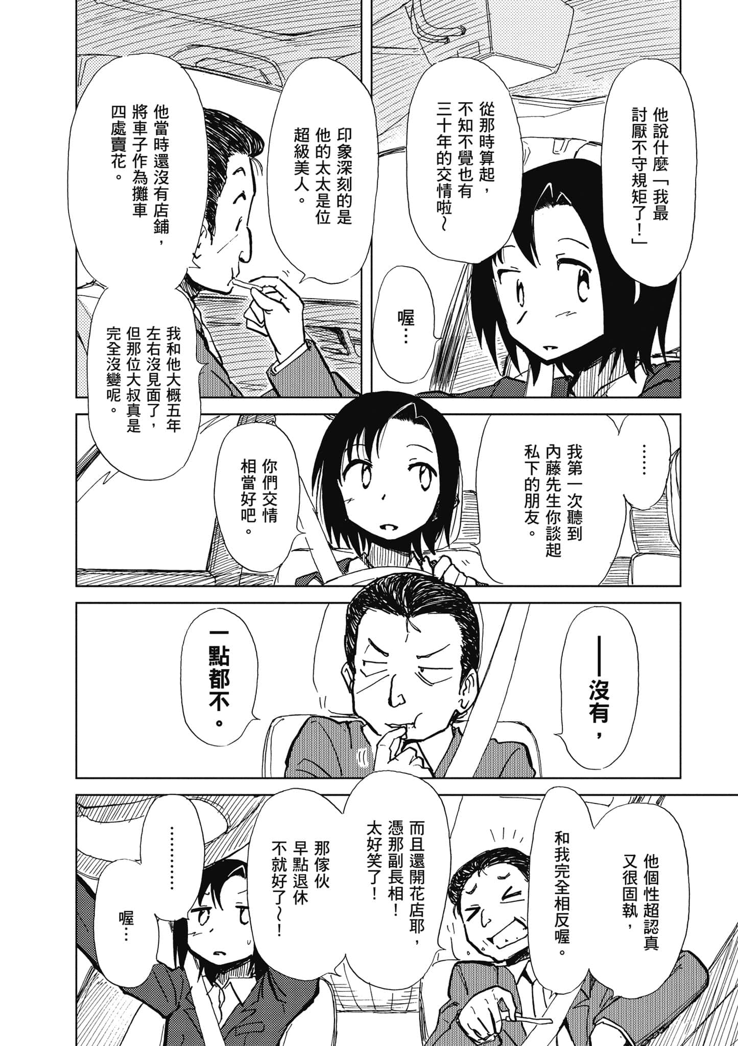爱丽丝与藏六【1-49话 全是中文】【アリスと蔵六／愛麗絲與藏六】-1