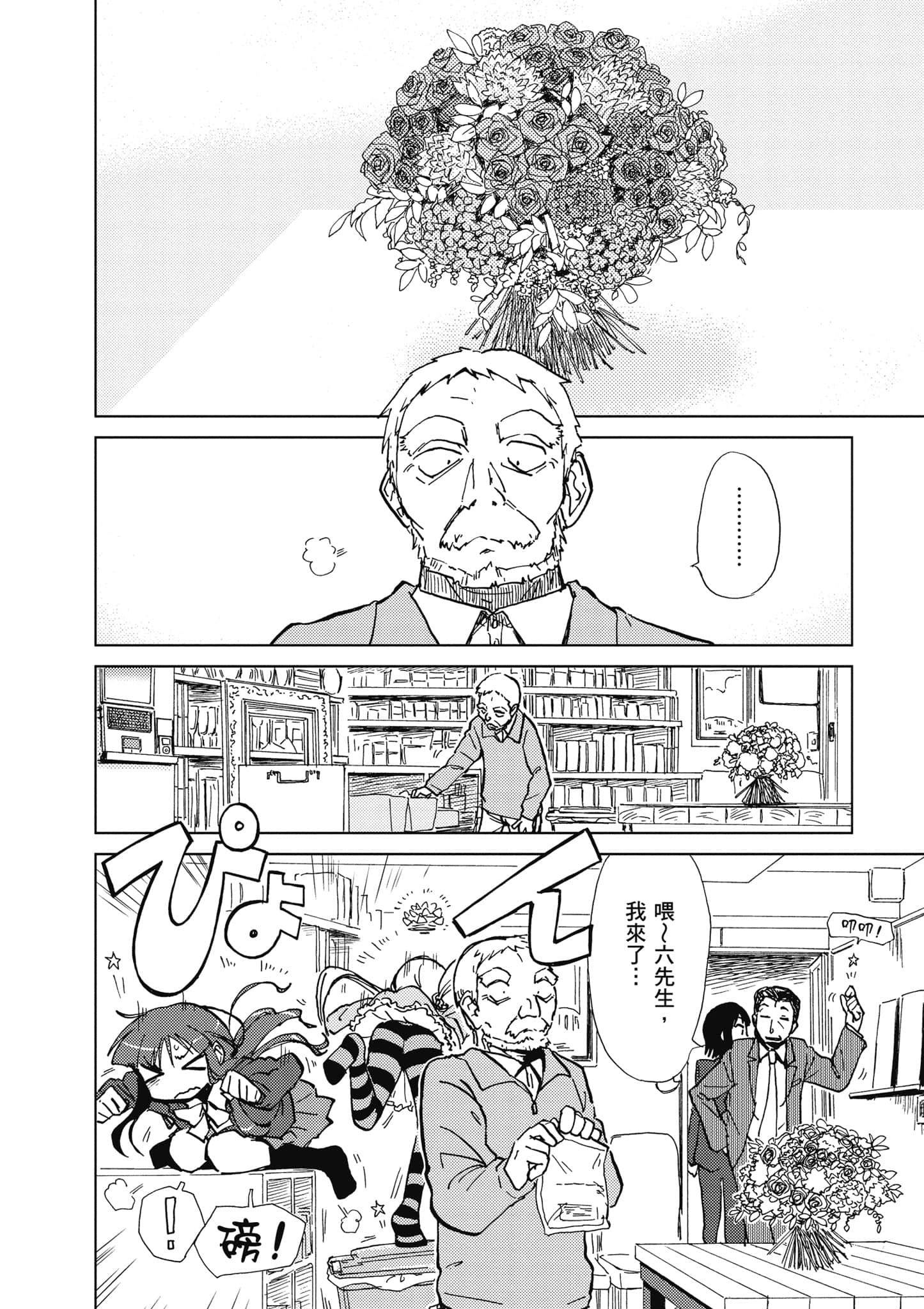 爱丽丝与藏六【1-49话 全是中文】【アリスと蔵六／愛麗絲與藏六】-1
