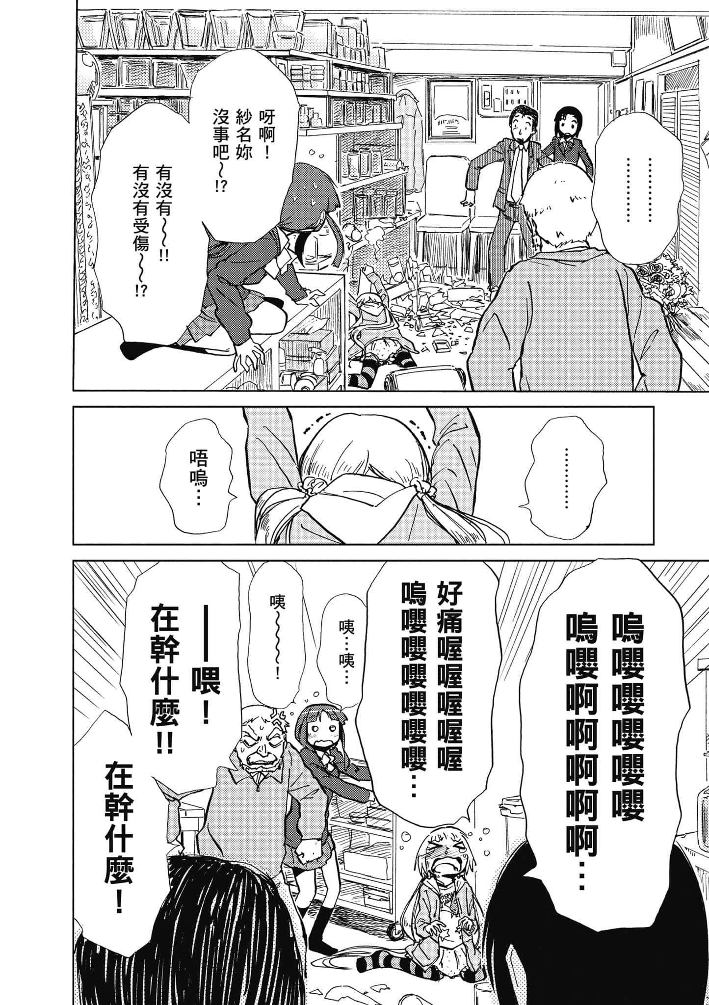 爱丽丝与藏六【1-49话 全是中文】【アリスと蔵六／愛麗絲與藏六】-1