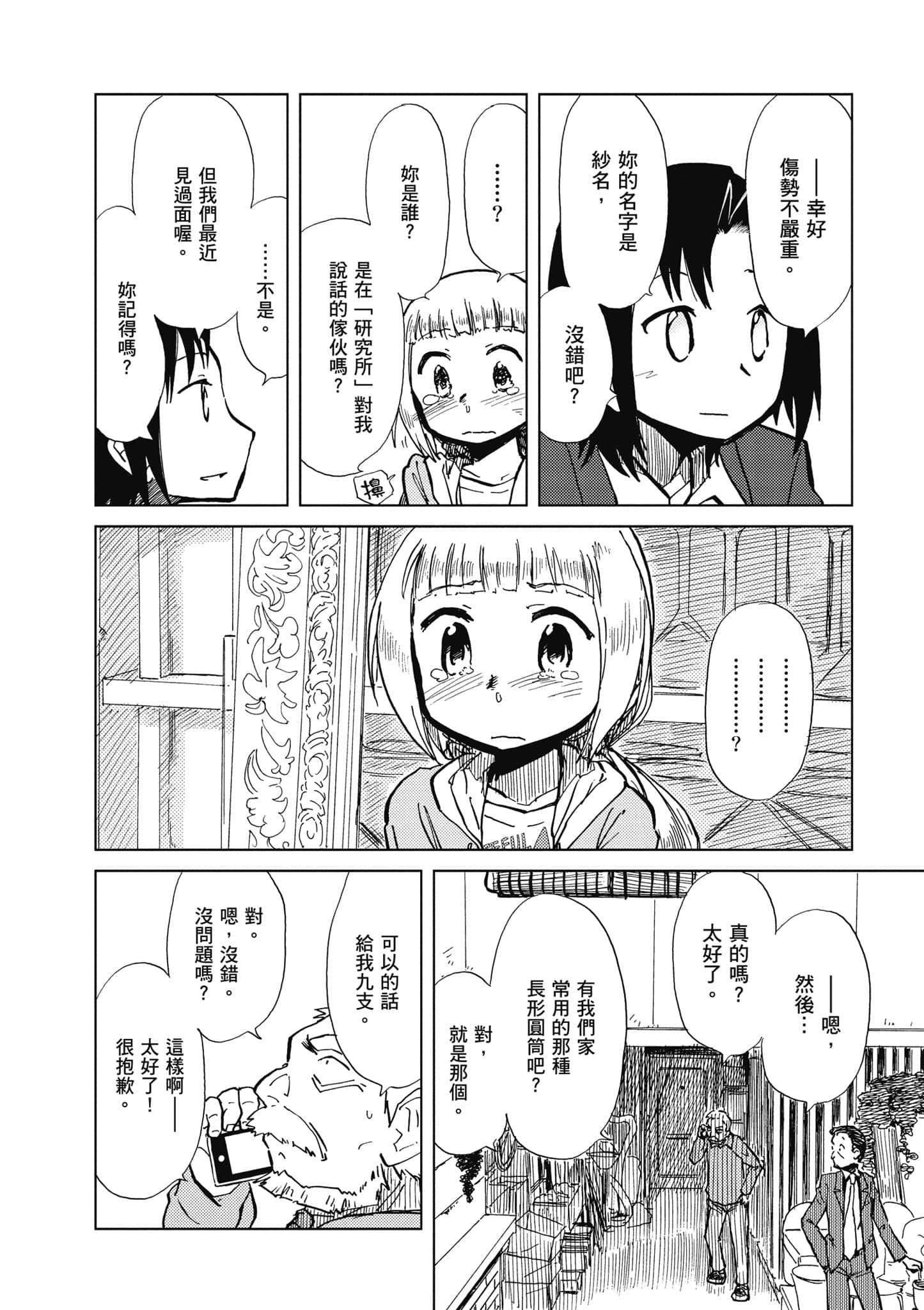 爱丽丝与藏六【1-49话 全是中文】【アリスと蔵六／愛麗絲與藏六】-1