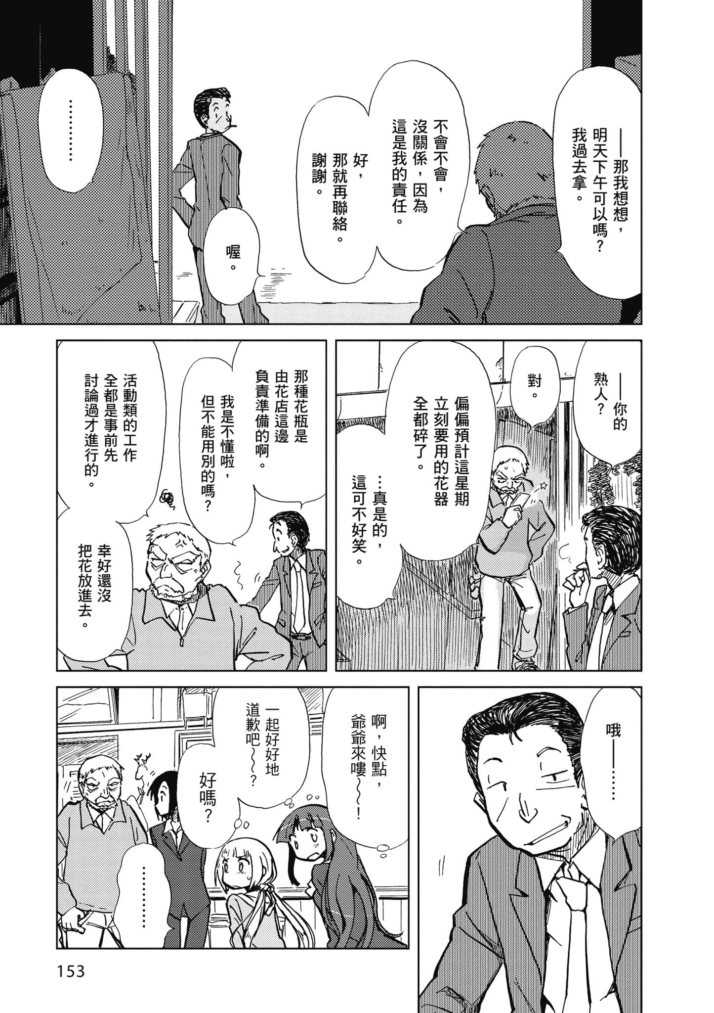 爱丽丝与藏六【1-49话 全是中文】【アリスと蔵六／愛麗絲與藏六】-1