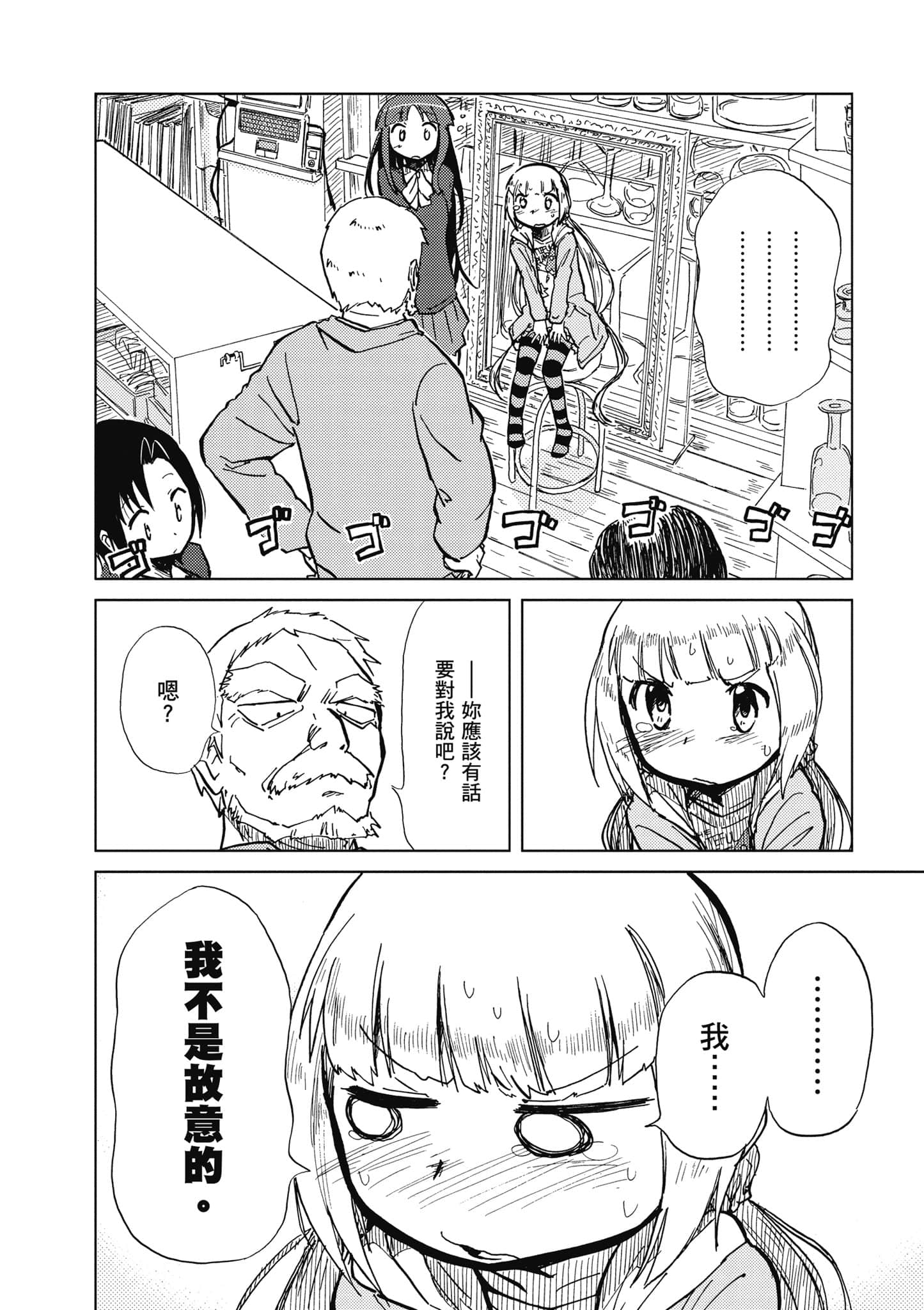 爱丽丝与藏六【1-49话 全是中文】【アリスと蔵六／愛麗絲與藏六】-1