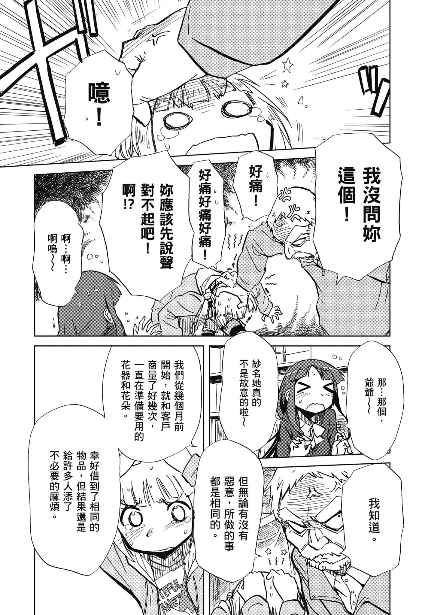 爱丽丝与藏六【1-49话 全是中文】【アリスと蔵六／愛麗絲與藏六】-1