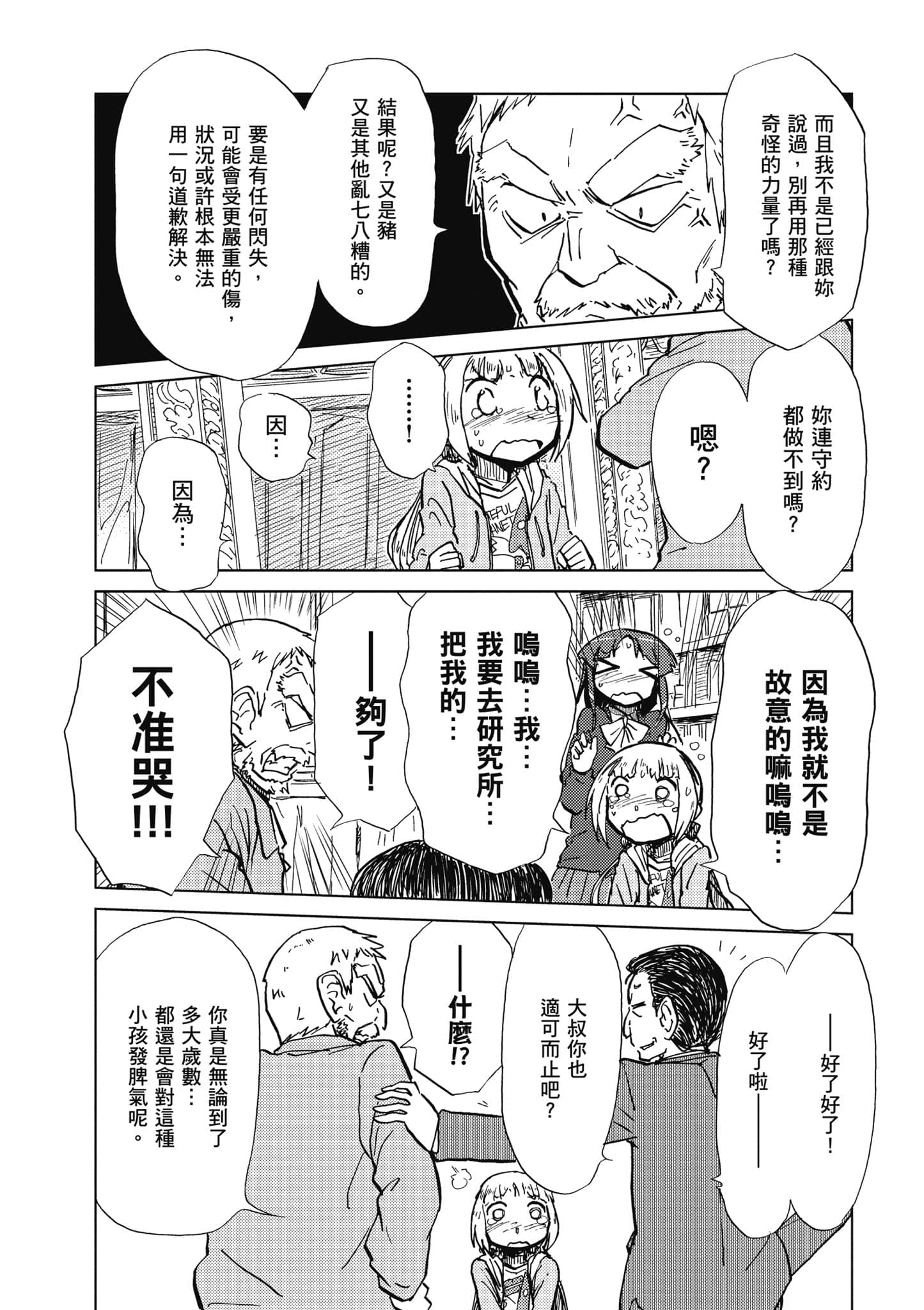 爱丽丝与藏六【1-49话 全是中文】【アリスと蔵六／愛麗絲與藏六】-1