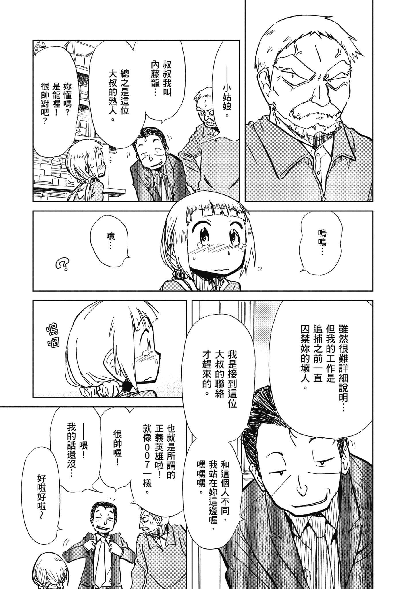 爱丽丝与藏六【1-49话 全是中文】【アリスと蔵六／愛麗絲與藏六】-1
