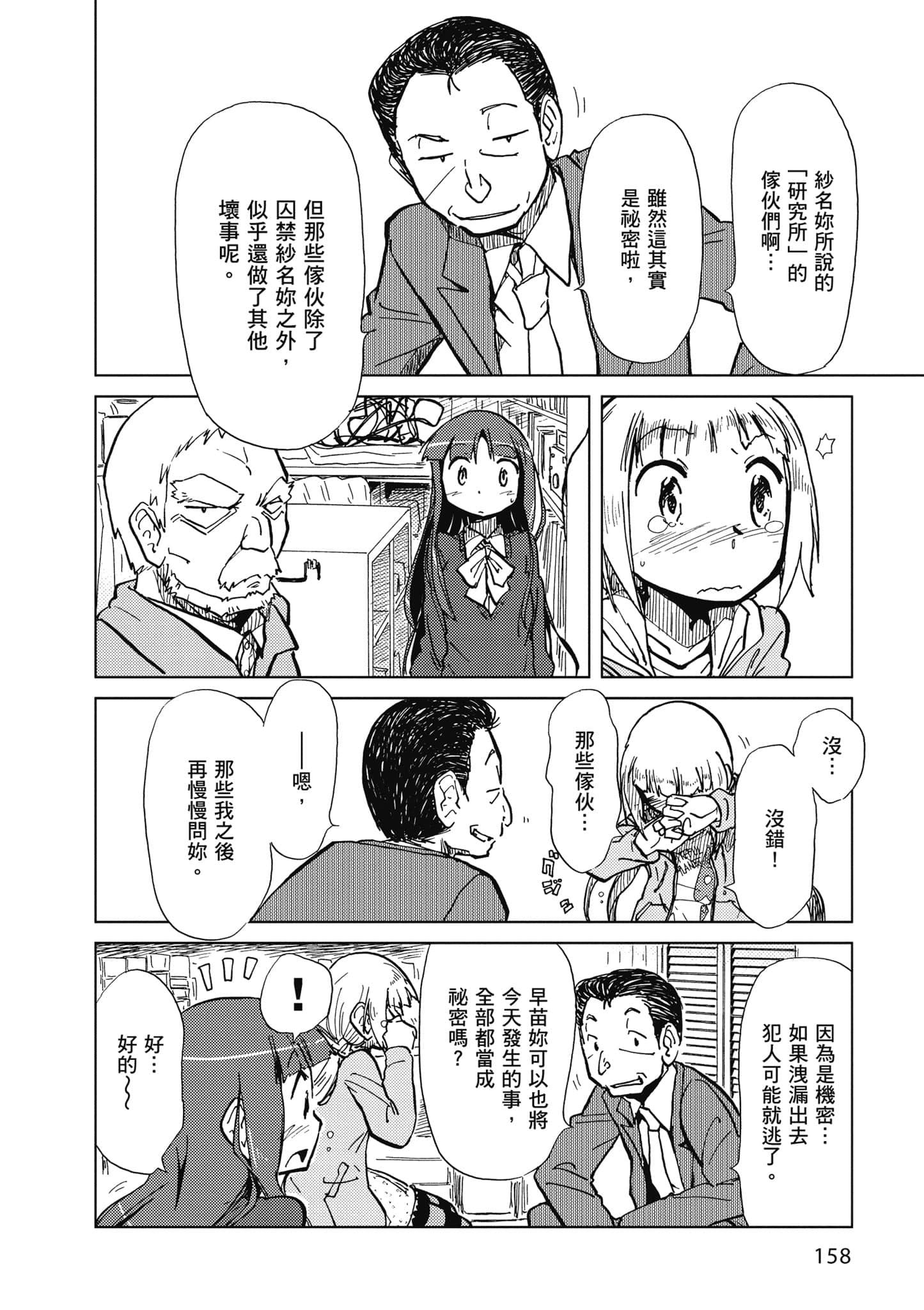 爱丽丝与藏六【1-49话 全是中文】【アリスと蔵六／愛麗絲與藏六】-1
