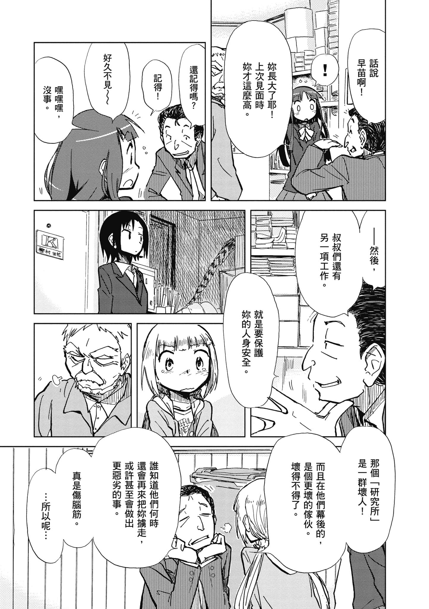 爱丽丝与藏六【1-49话 全是中文】【アリスと蔵六／愛麗絲與藏六】-1