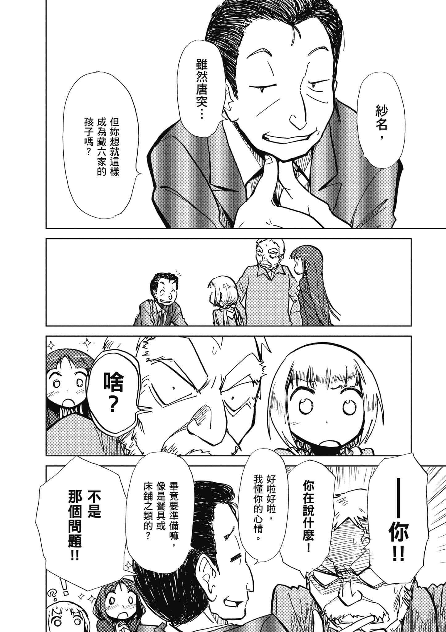 爱丽丝与藏六【1-49话 全是中文】【アリスと蔵六／愛麗絲與藏六】-1