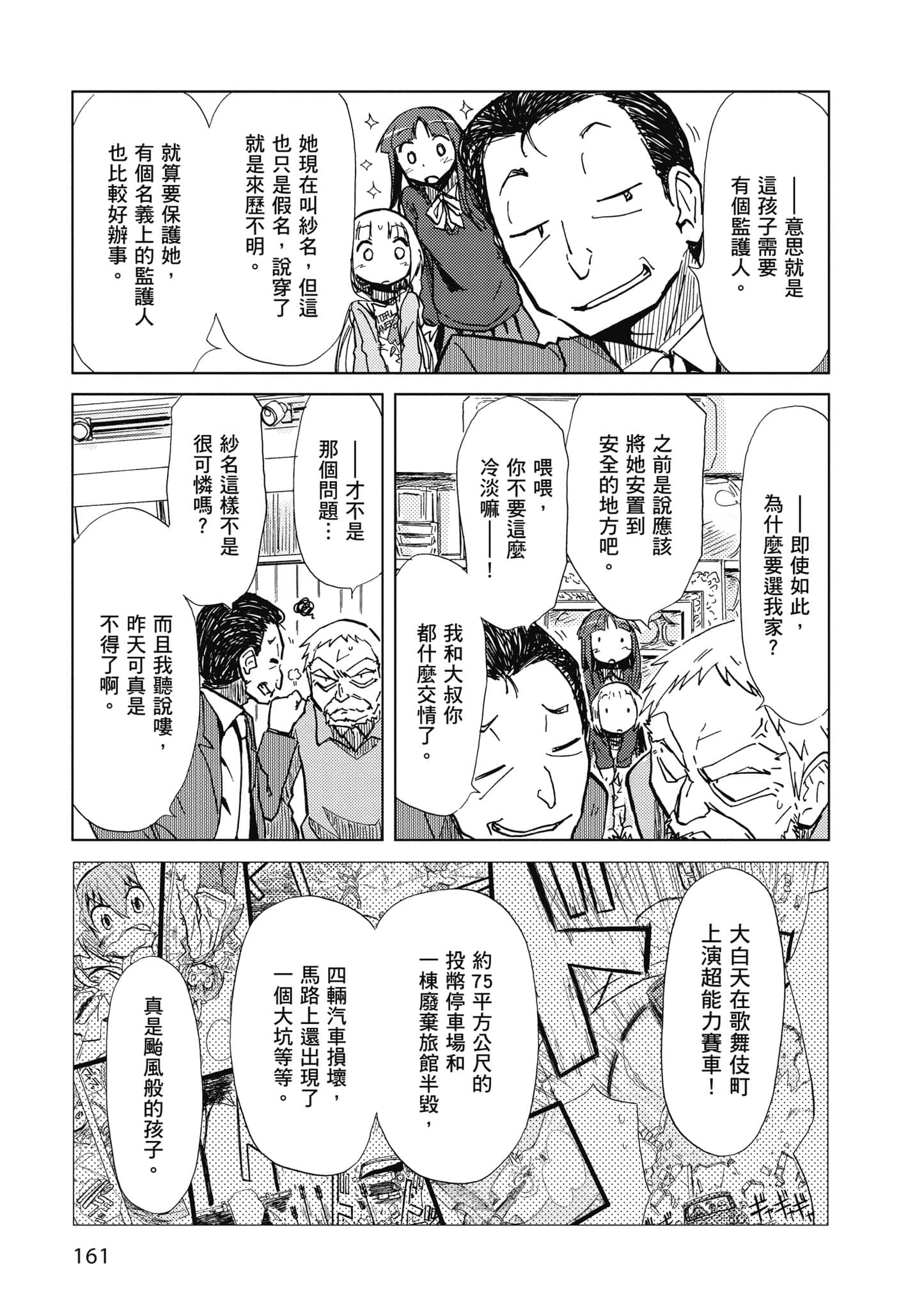 爱丽丝与藏六【1-49话 全是中文】【アリスと蔵六／愛麗絲與藏六】-1