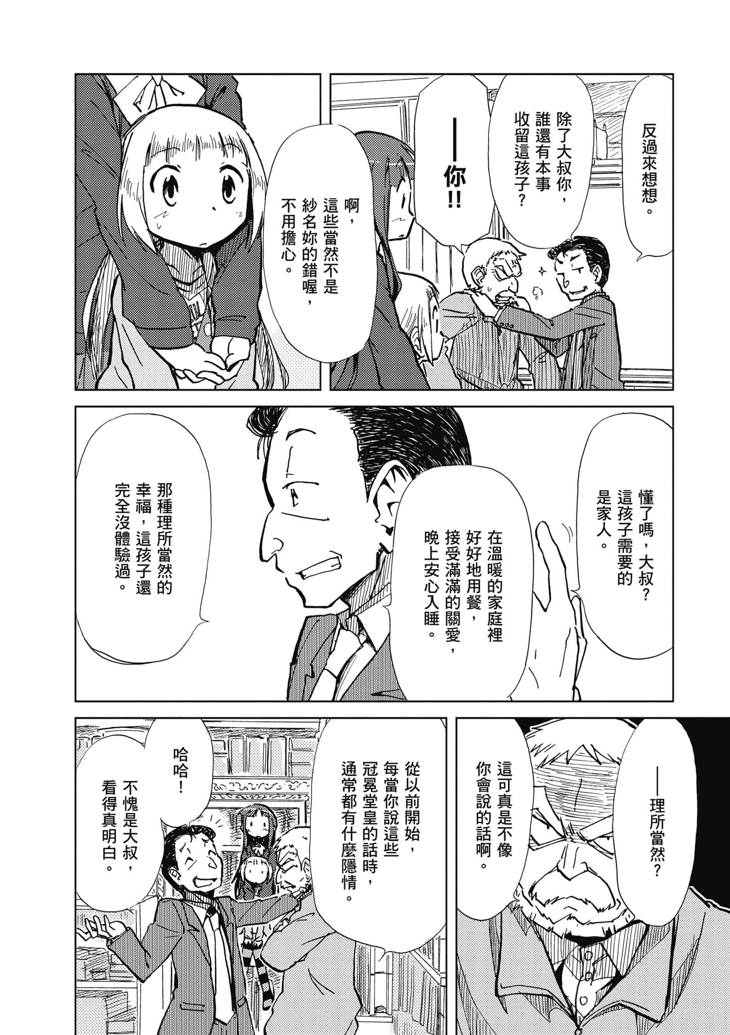 爱丽丝与藏六【1-49话 全是中文】【アリスと蔵六／愛麗絲與藏六】-1
