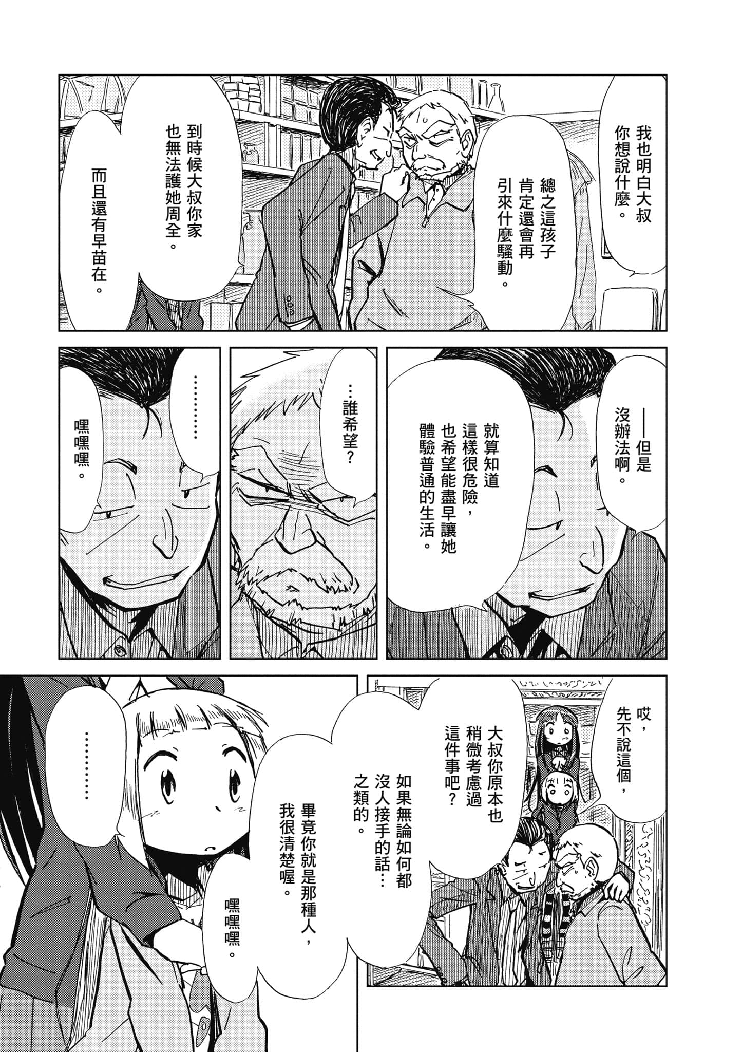 爱丽丝与藏六【1-49话 全是中文】【アリスと蔵六／愛麗絲與藏六】-1