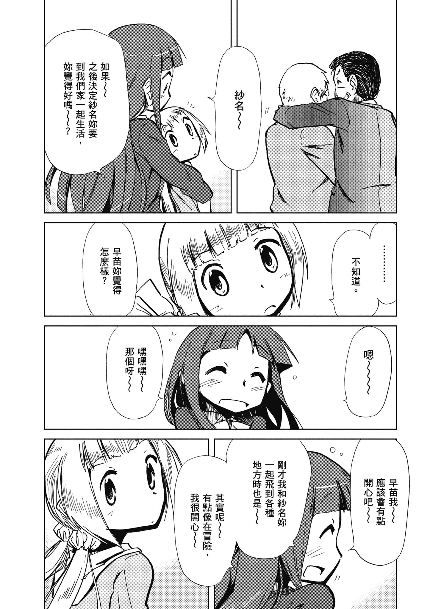 爱丽丝与藏六【1-49话 全是中文】【アリスと蔵六／愛麗絲與藏六】-1