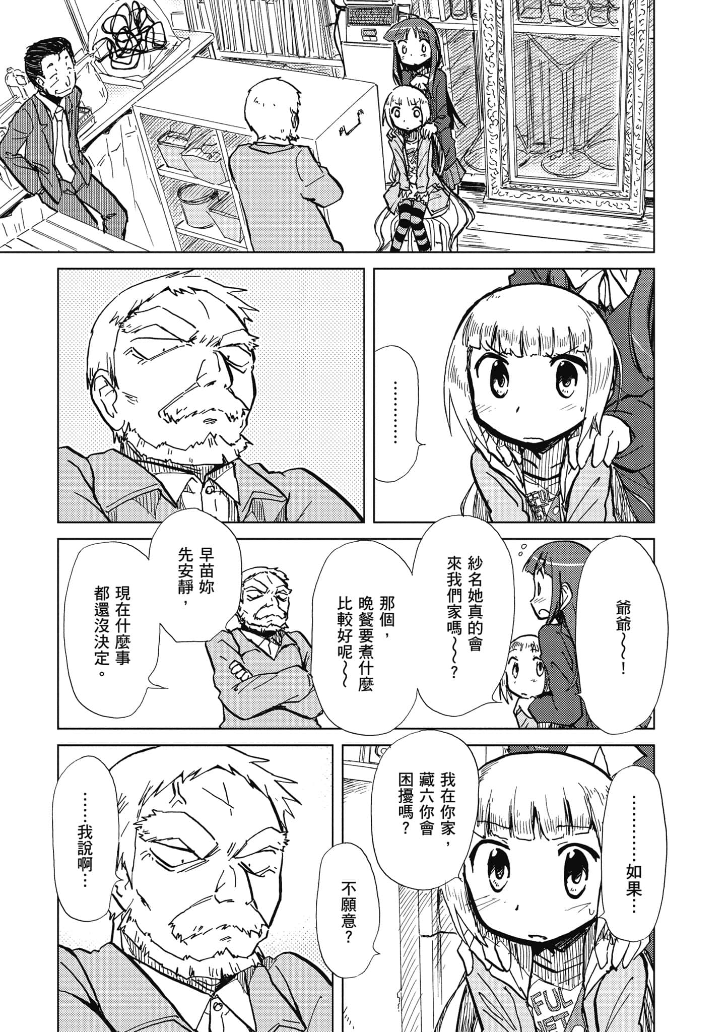 爱丽丝与藏六【1-49话 全是中文】【アリスと蔵六／愛麗絲與藏六】-1