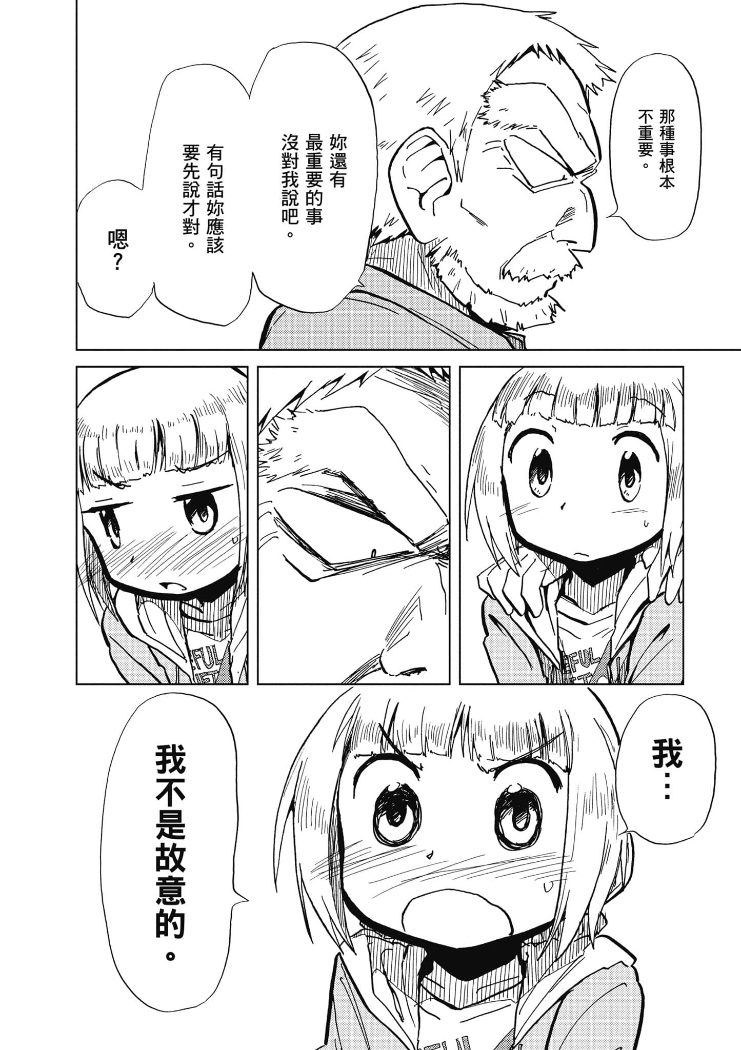 爱丽丝与藏六【1-49话 全是中文】【アリスと蔵六／愛麗絲與藏六】-1