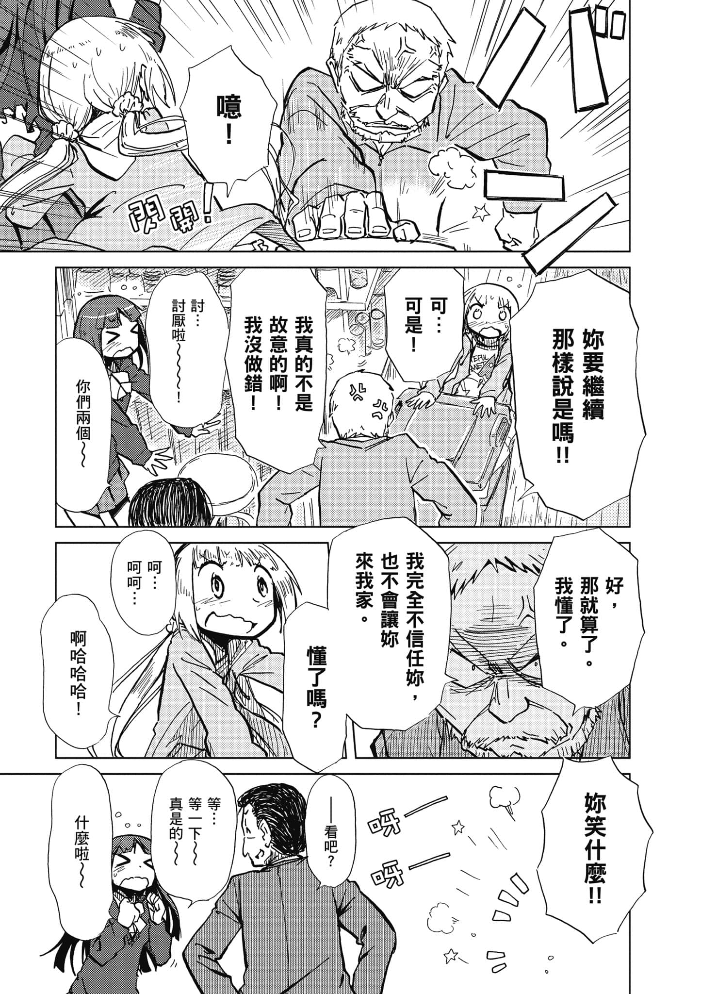 爱丽丝与藏六【1-49话 全是中文】【アリスと蔵六／愛麗絲與藏六】-1