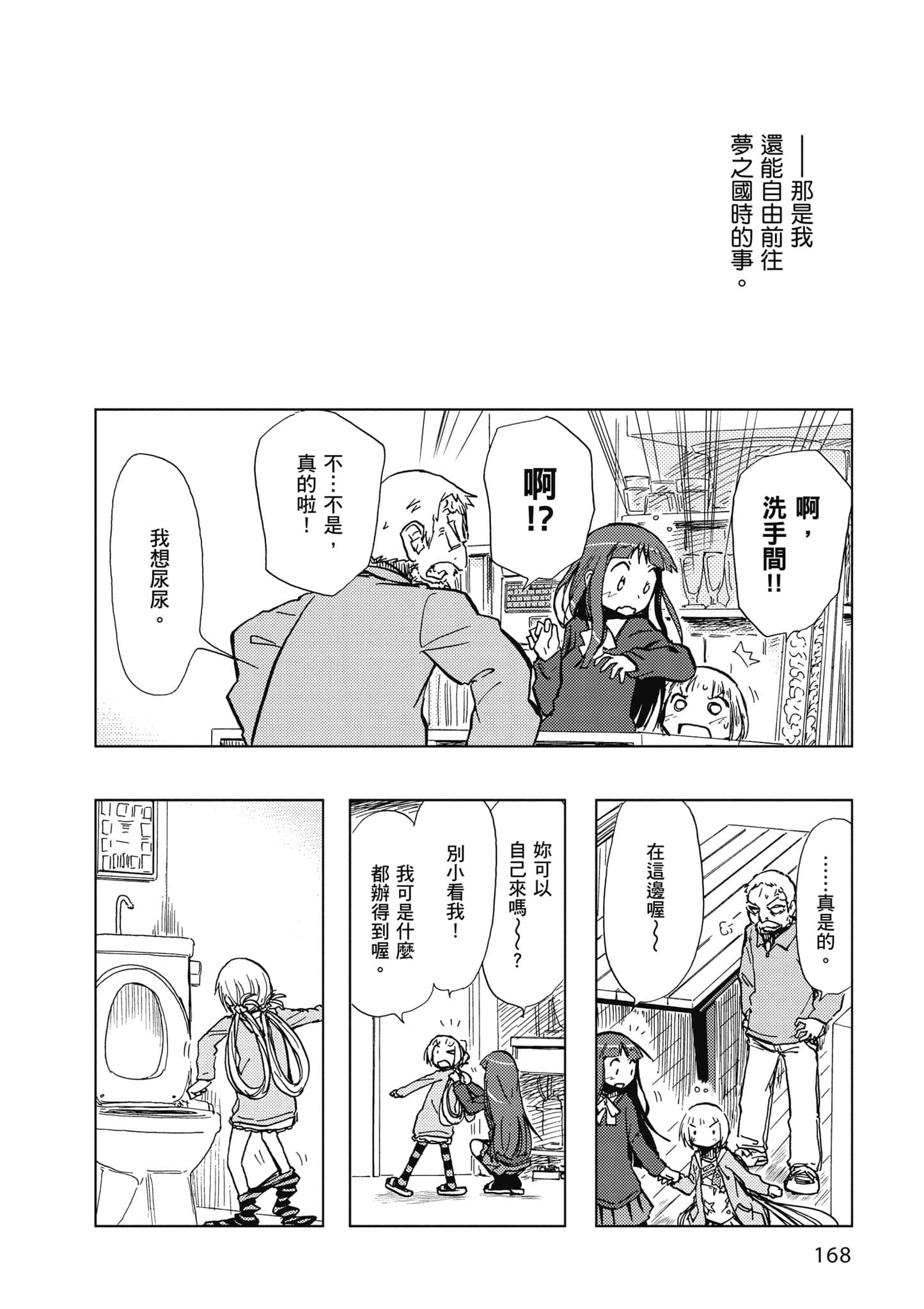 爱丽丝与藏六【1-49话 全是中文】【アリスと蔵六／愛麗絲與藏六】-1