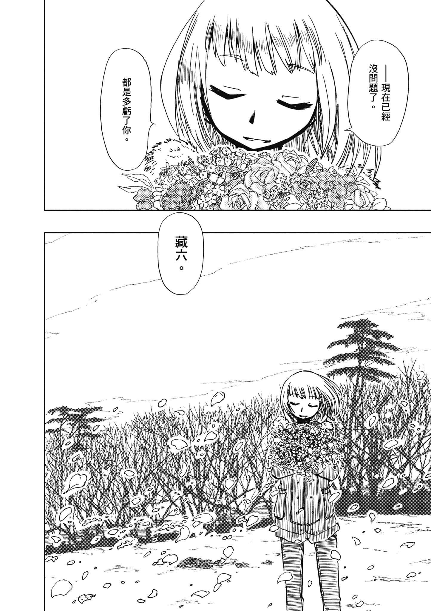 爱丽丝与藏六【1-49话 全是中文】【アリスと蔵六／愛麗絲與藏六】-1