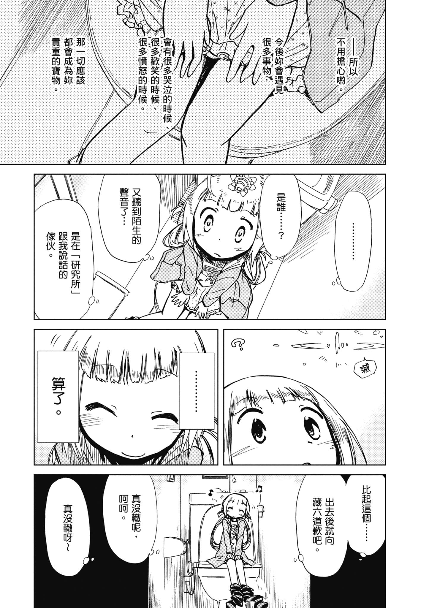 爱丽丝与藏六【1-49话 全是中文】【アリスと蔵六／愛麗絲與藏六】-1
