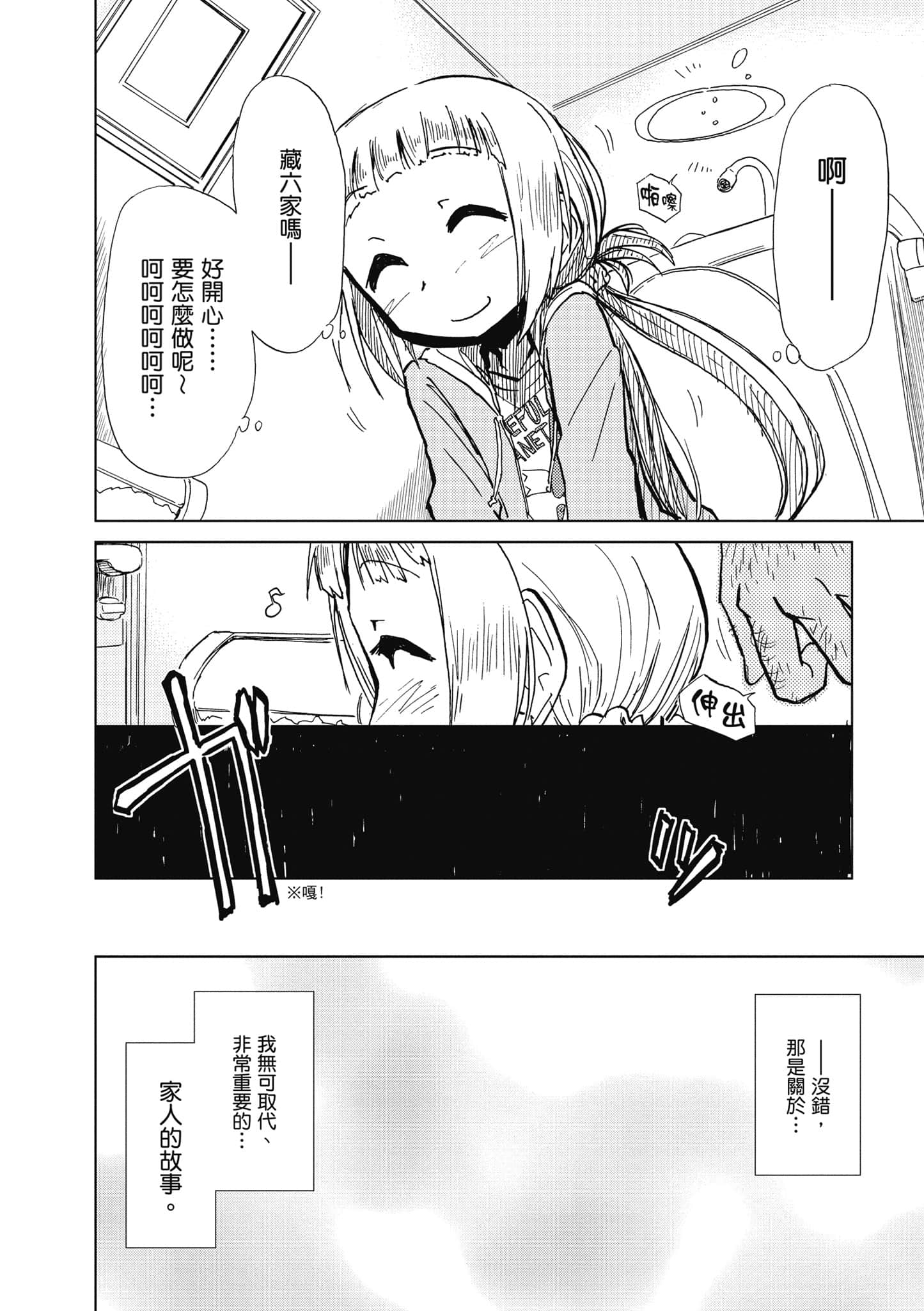 爱丽丝与藏六【1-49话 全是中文】【アリスと蔵六／愛麗絲與藏六】-1