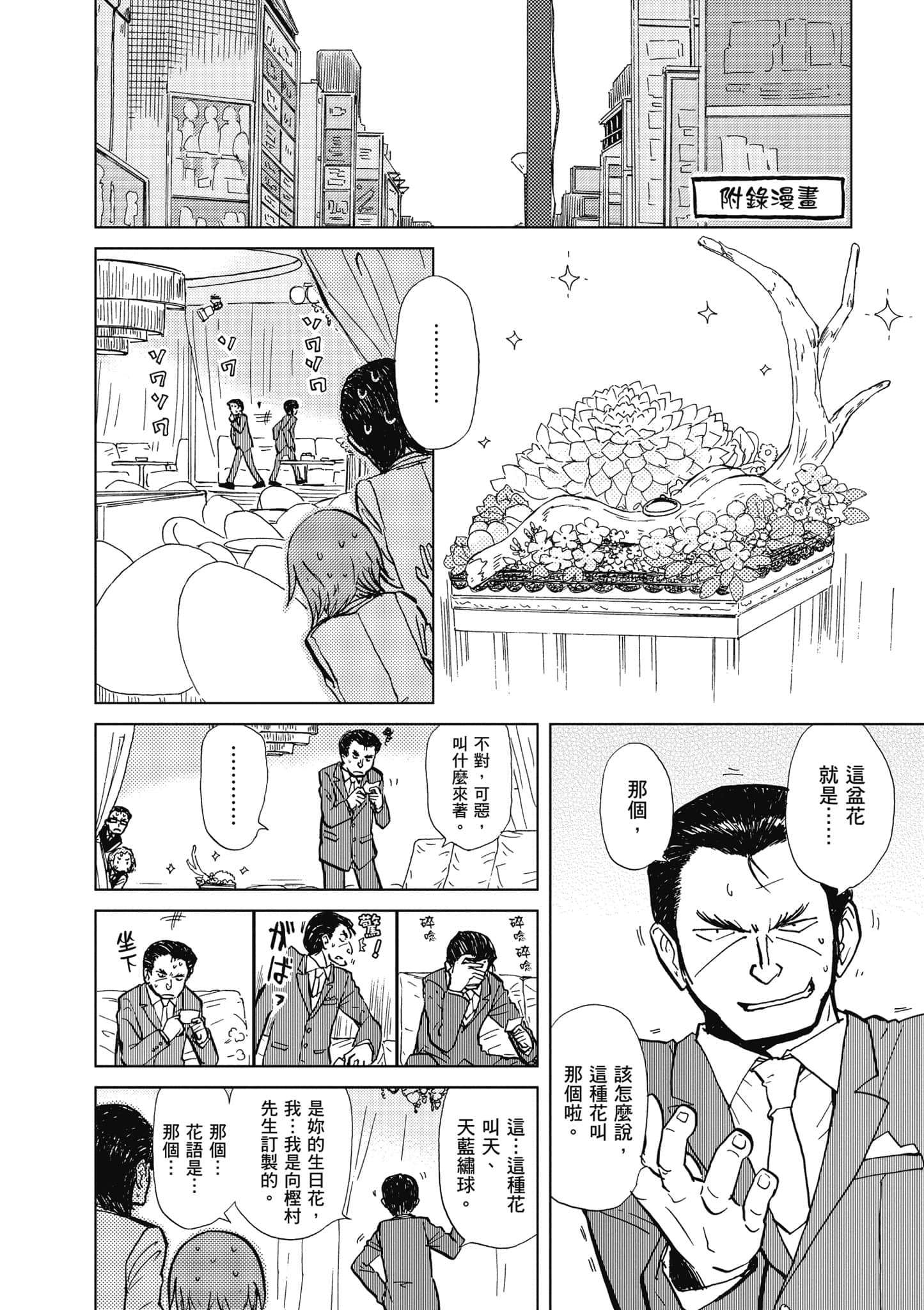 爱丽丝与藏六【1-49话 全是中文】【アリスと蔵六／愛麗絲與藏六】-1