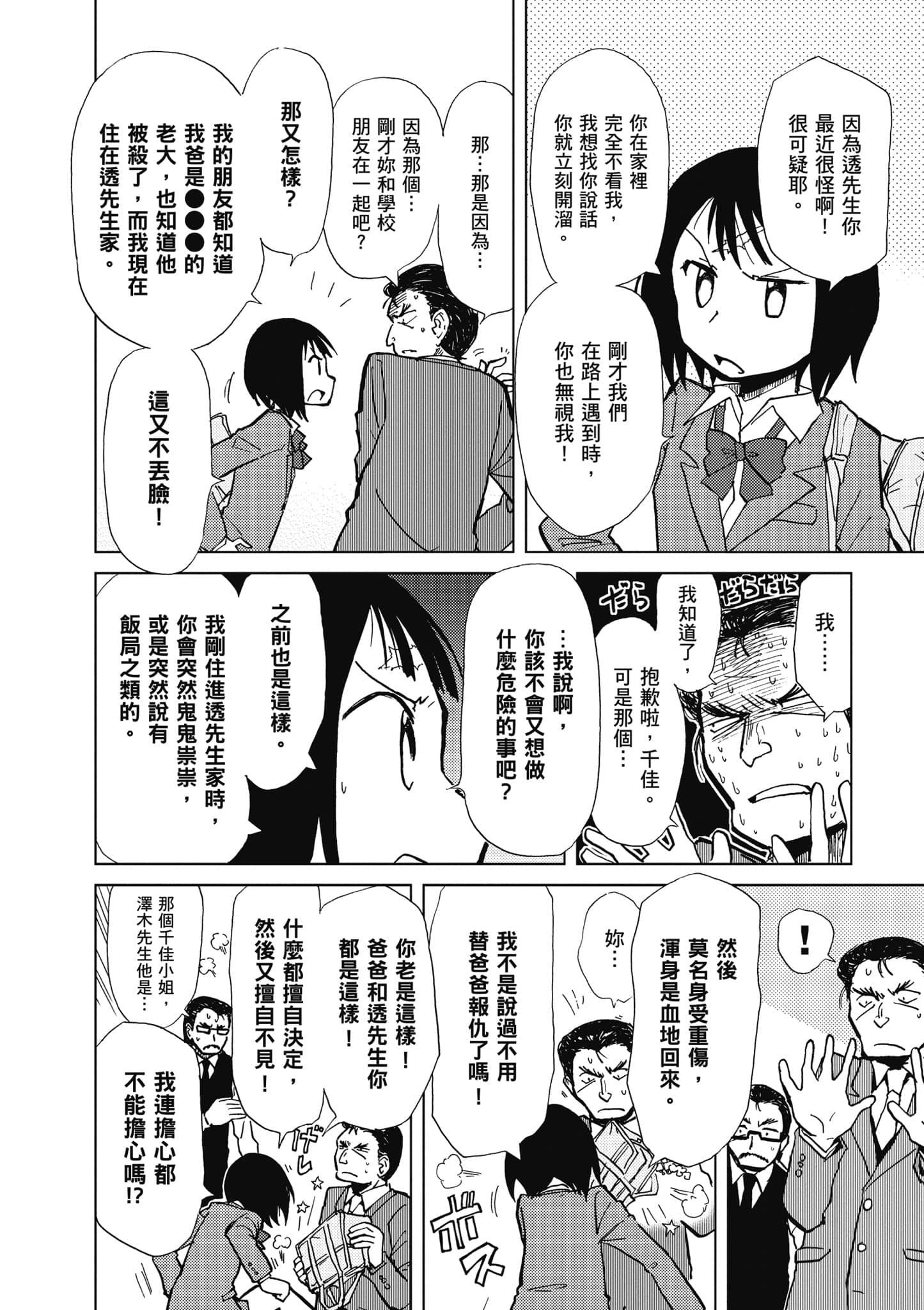爱丽丝与藏六【1-49话 全是中文】【アリスと蔵六／愛麗絲與藏六】-1