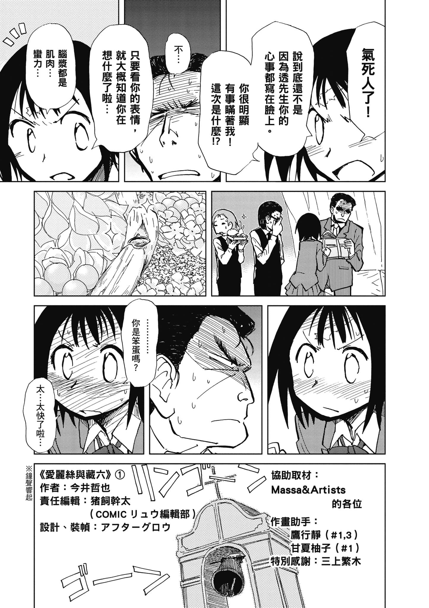 爱丽丝与藏六【1-49话 全是中文】【アリスと蔵六／愛麗絲與藏六】-1