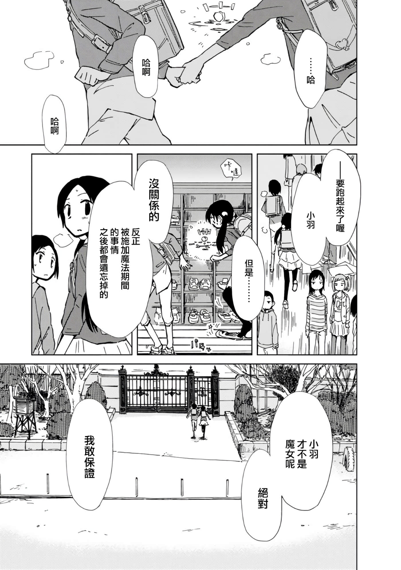 爱丽丝与藏六【1-49话 全是中文】【アリスと蔵六／愛麗絲與藏六】-10