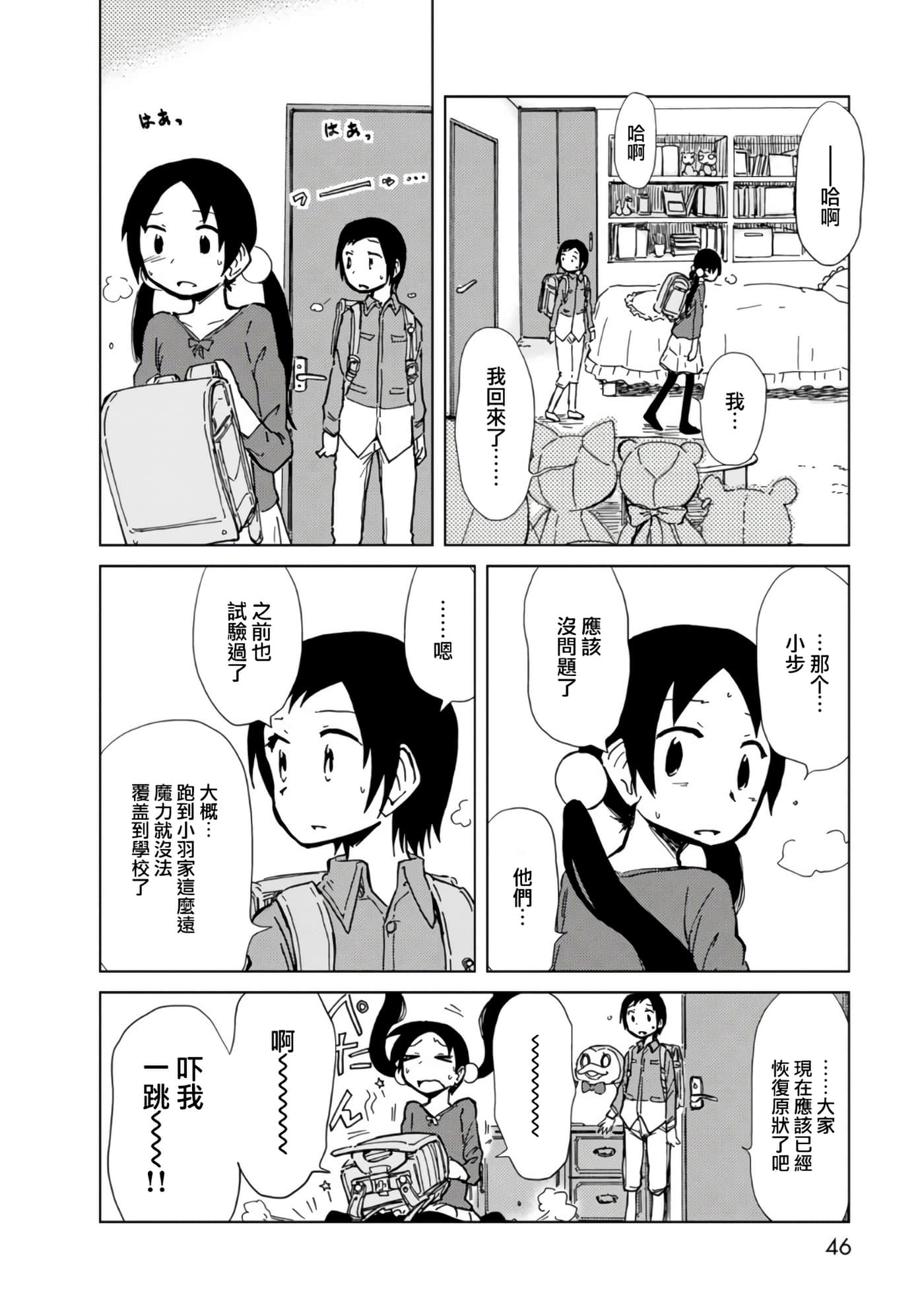 爱丽丝与藏六【1-49话 全是中文】【アリスと蔵六／愛麗絲與藏六】-10