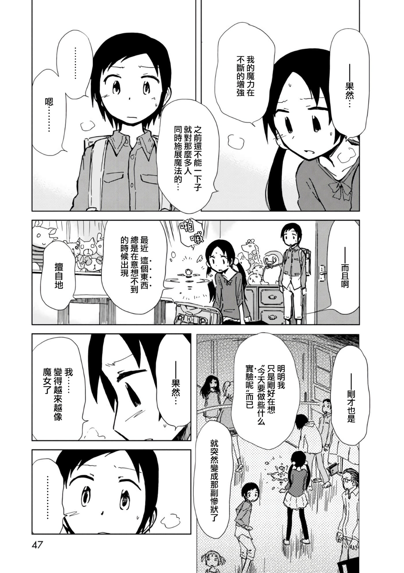 爱丽丝与藏六【1-49话 全是中文】【アリスと蔵六／愛麗絲與藏六】-10
