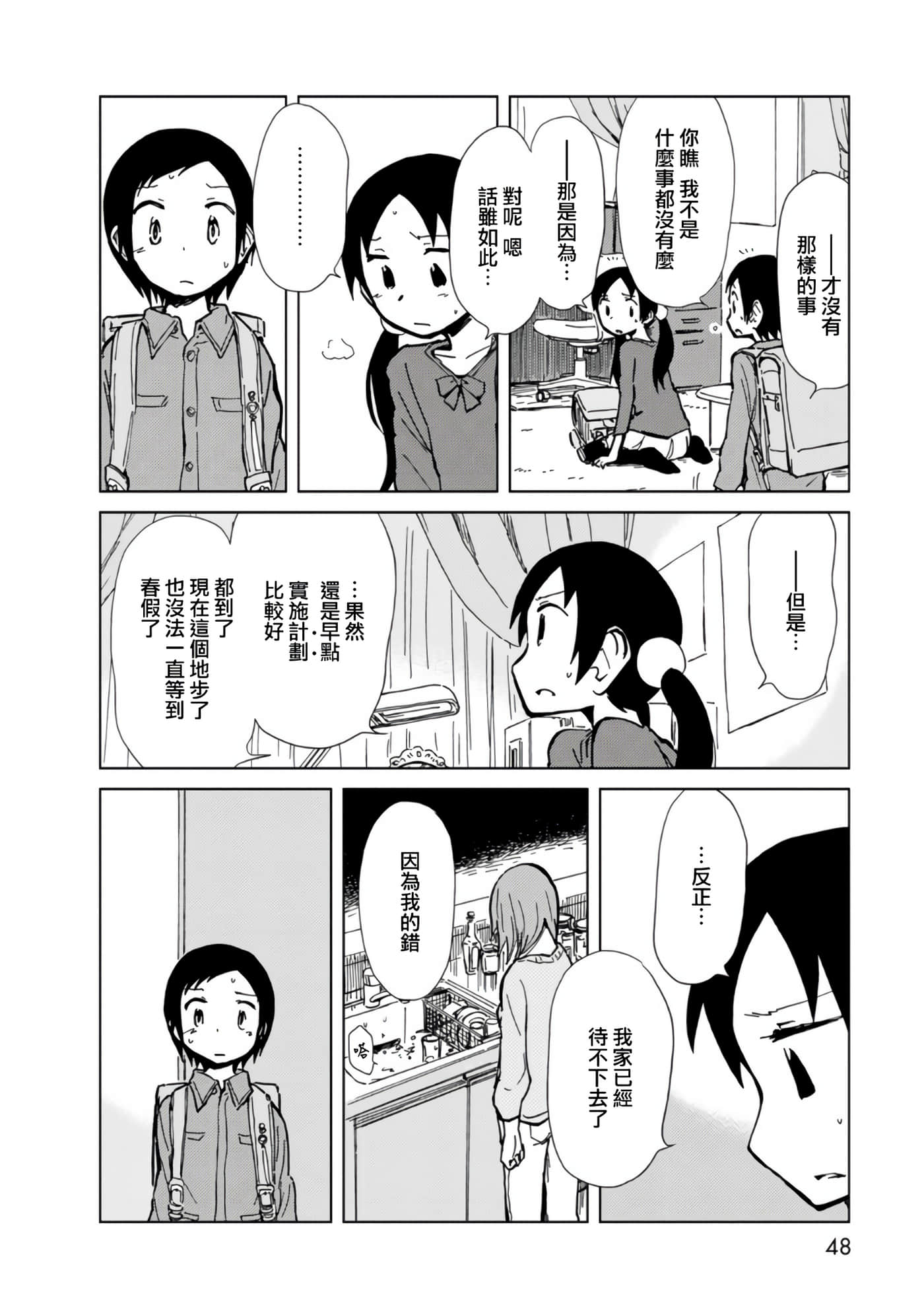 爱丽丝与藏六【1-49话 全是中文】【アリスと蔵六／愛麗絲與藏六】-10
