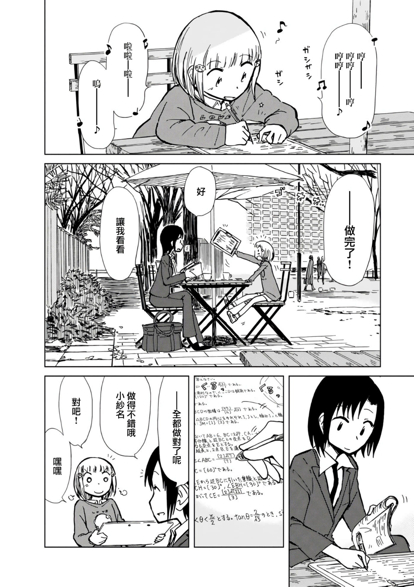 爱丽丝与藏六【1-49话 全是中文】【アリスと蔵六／愛麗絲與藏六】-10