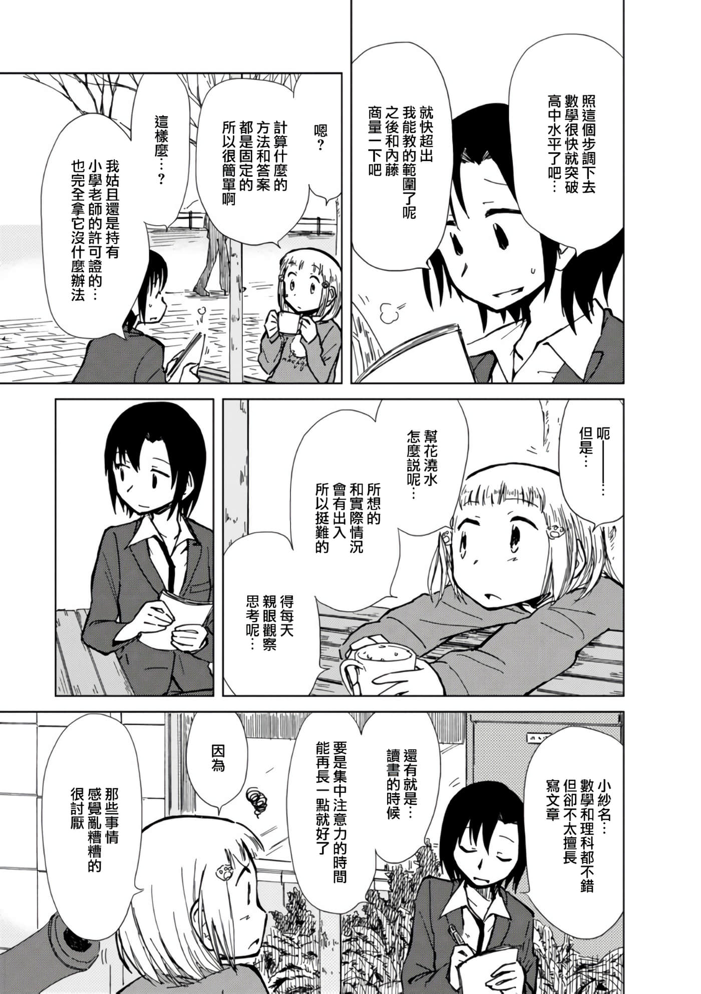 爱丽丝与藏六【1-49话 全是中文】【アリスと蔵六／愛麗絲與藏六】-10