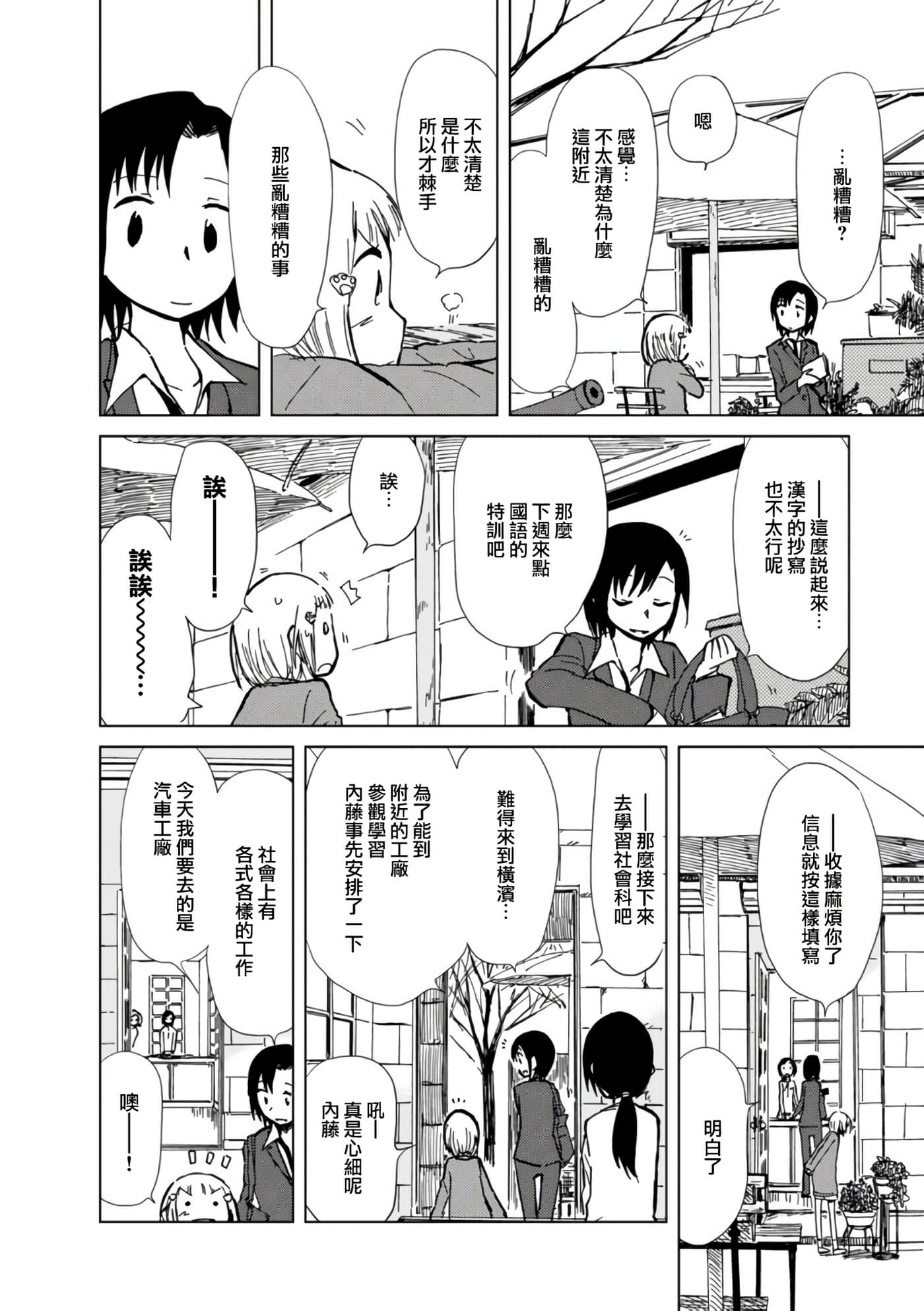 爱丽丝与藏六【1-49话 全是中文】【アリスと蔵六／愛麗絲與藏六】-10