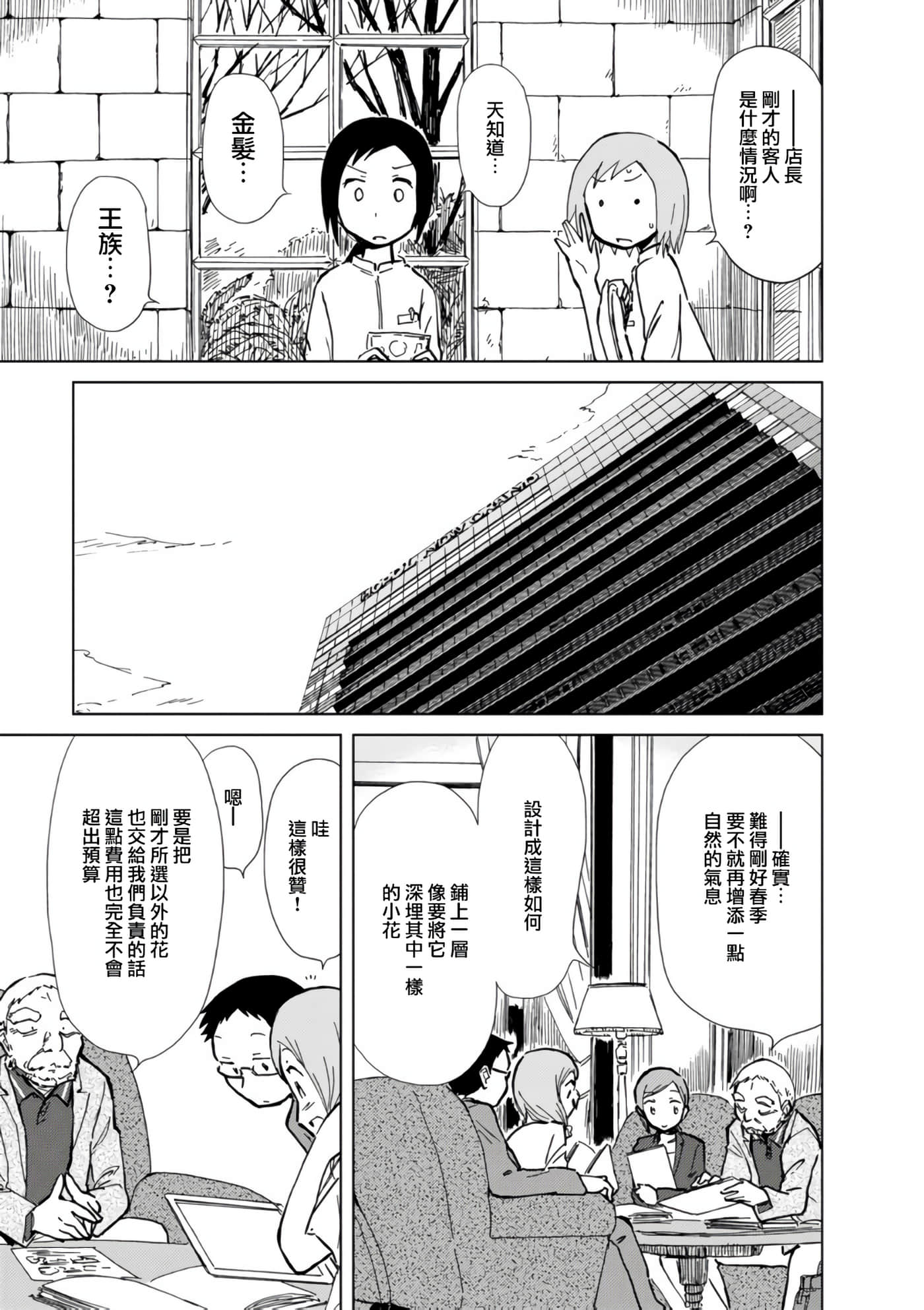 爱丽丝与藏六【1-49话 全是中文】【アリスと蔵六／愛麗絲與藏六】-10