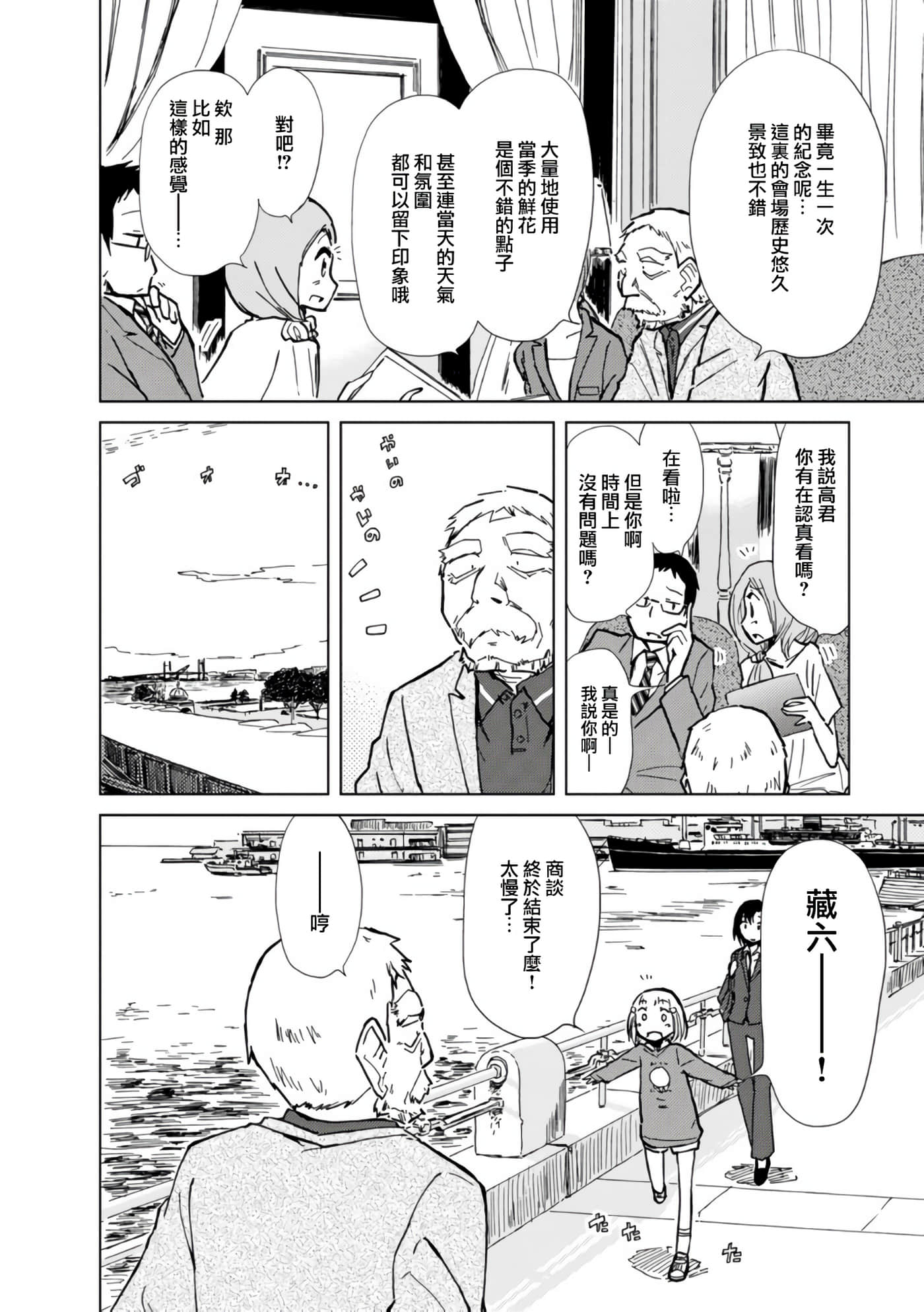 爱丽丝与藏六【1-49话 全是中文】【アリスと蔵六／愛麗絲與藏六】-10