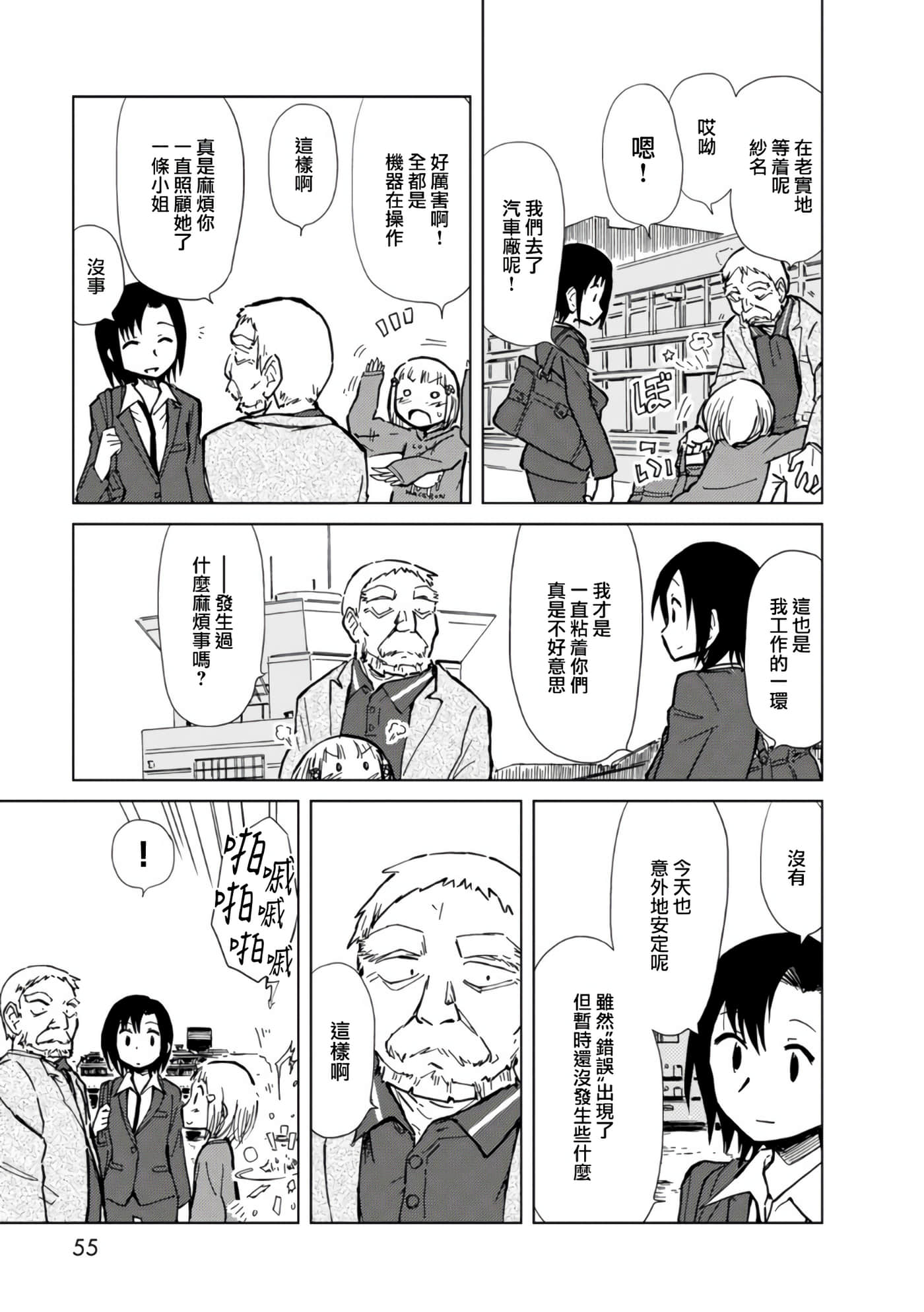 爱丽丝与藏六【1-49话 全是中文】【アリスと蔵六／愛麗絲與藏六】-10