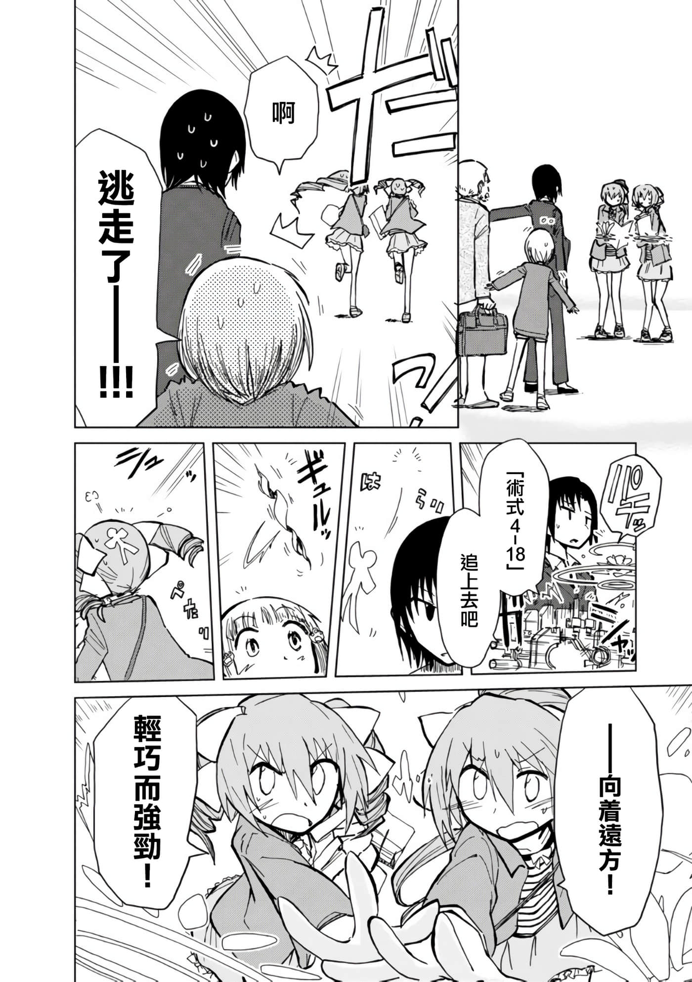 爱丽丝与藏六【1-49话 全是中文】【アリスと蔵六／愛麗絲與藏六】-10