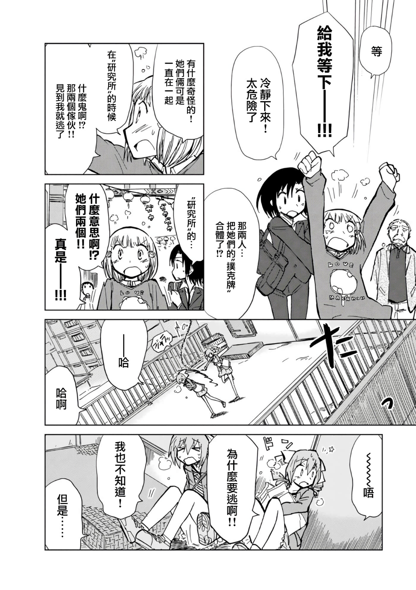 爱丽丝与藏六【1-49话 全是中文】【アリスと蔵六／愛麗絲與藏六】-10