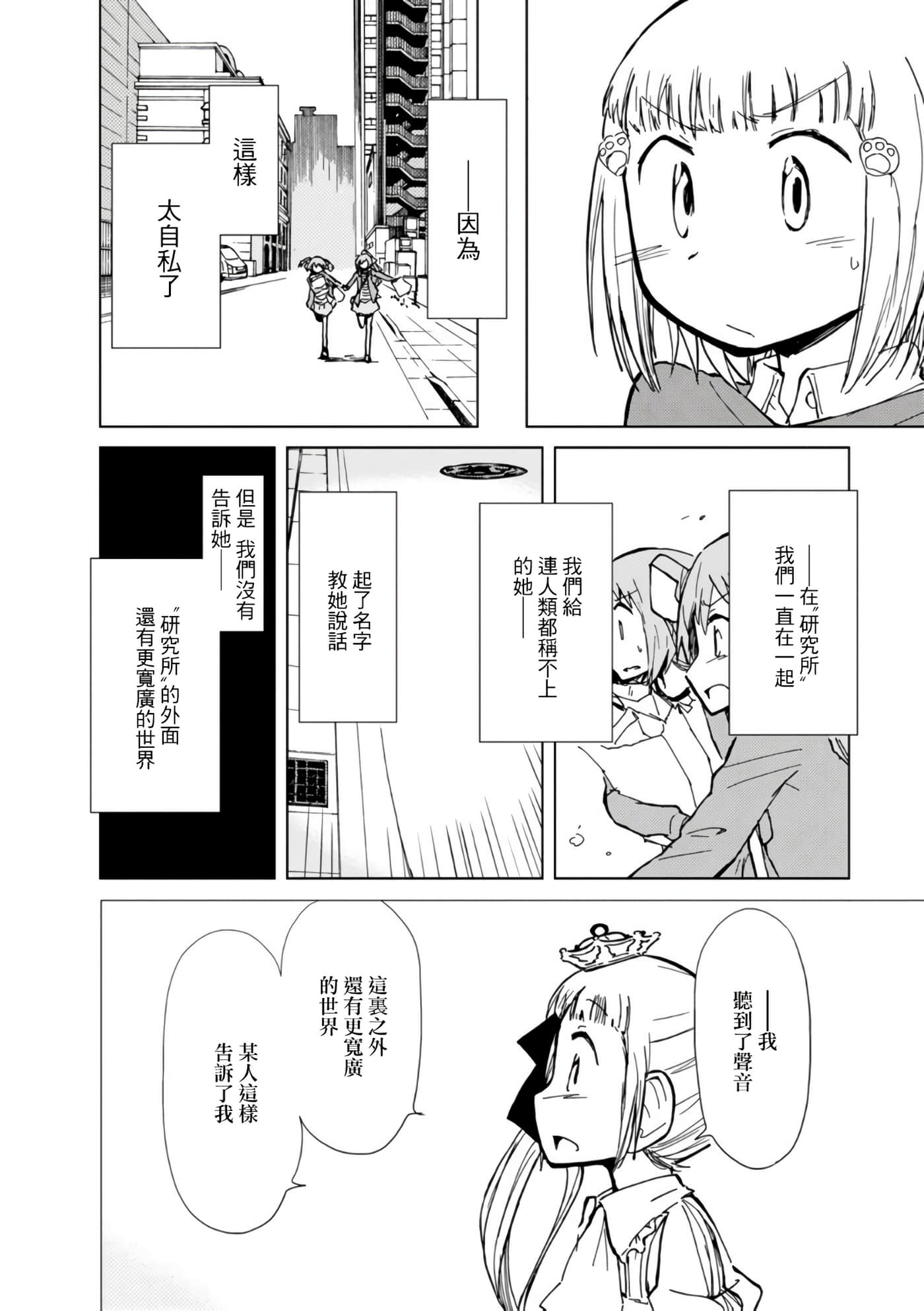 爱丽丝与藏六【1-49话 全是中文】【アリスと蔵六／愛麗絲與藏六】-10