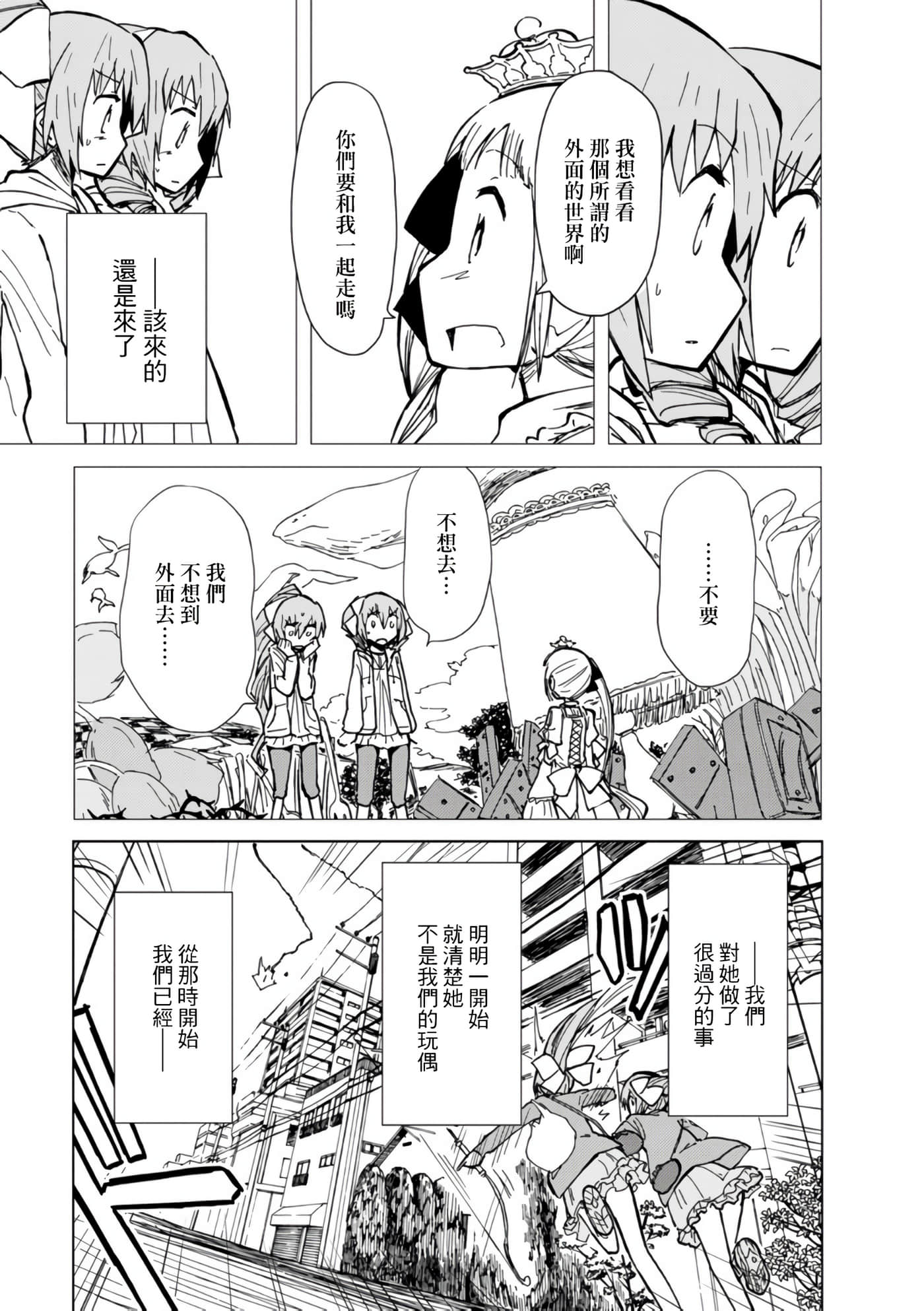 爱丽丝与藏六【1-49话 全是中文】【アリスと蔵六／愛麗絲與藏六】-10