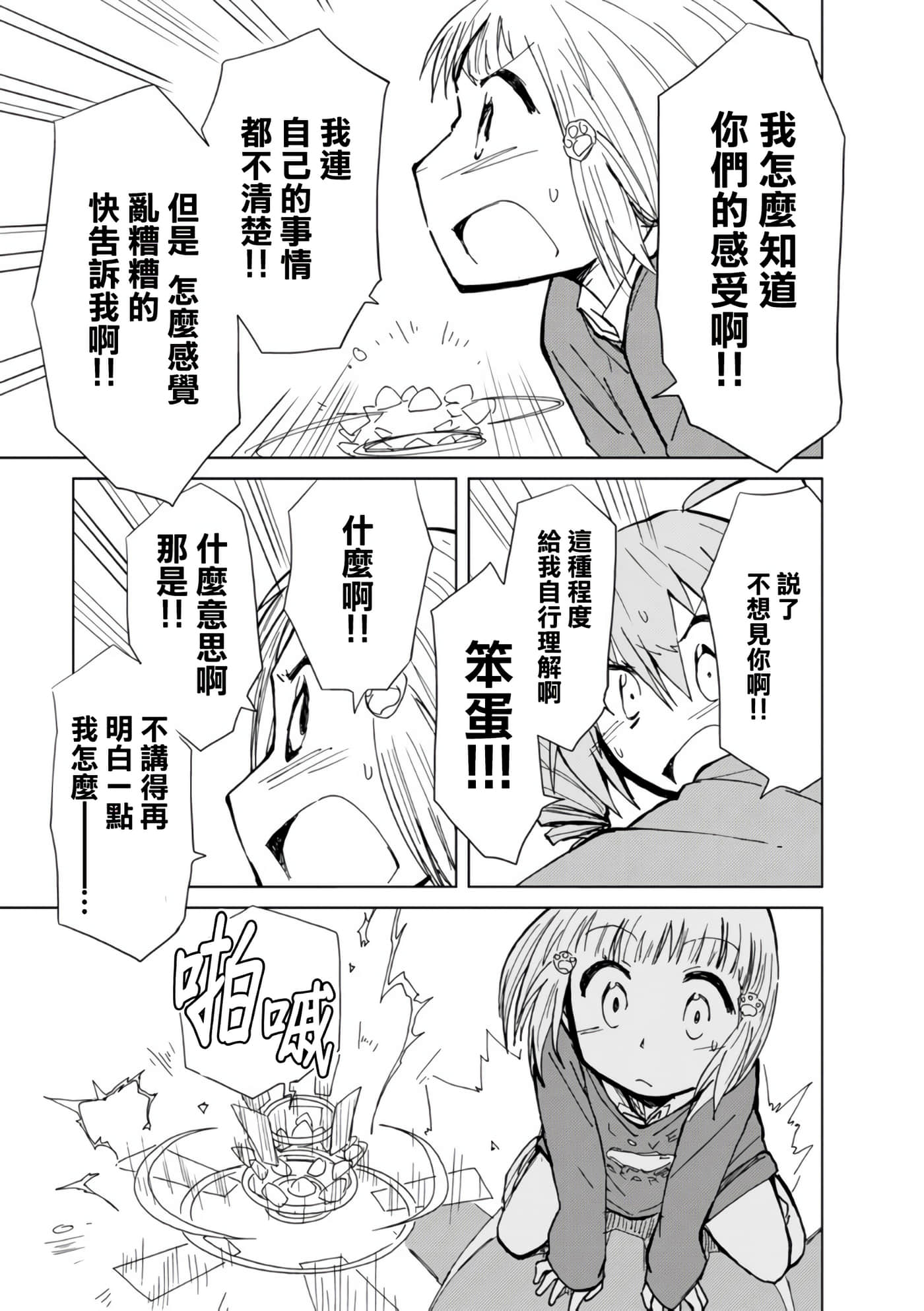 爱丽丝与藏六【1-49话 全是中文】【アリスと蔵六／愛麗絲與藏六】-10