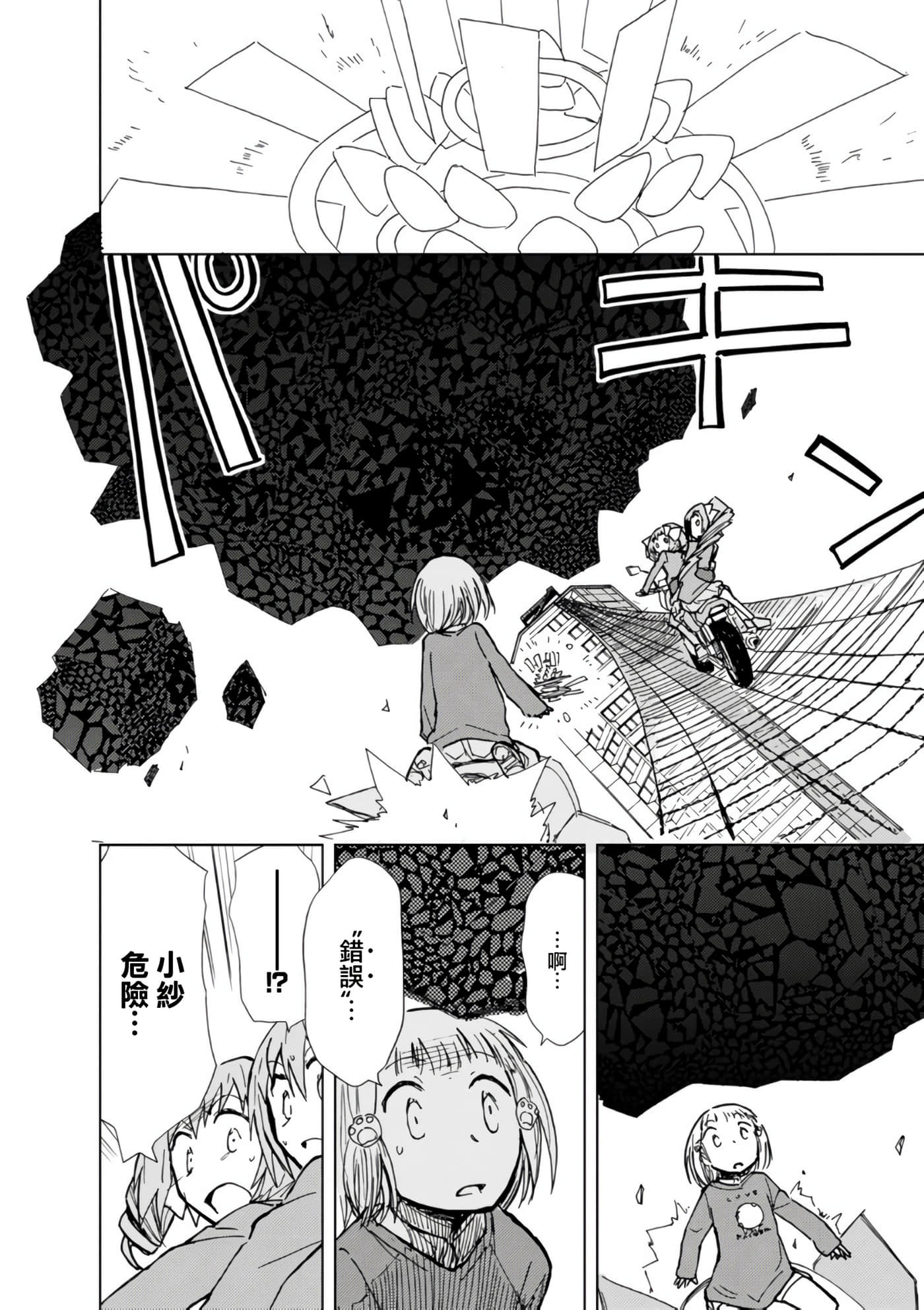 爱丽丝与藏六【1-49话 全是中文】【アリスと蔵六／愛麗絲與藏六】-10