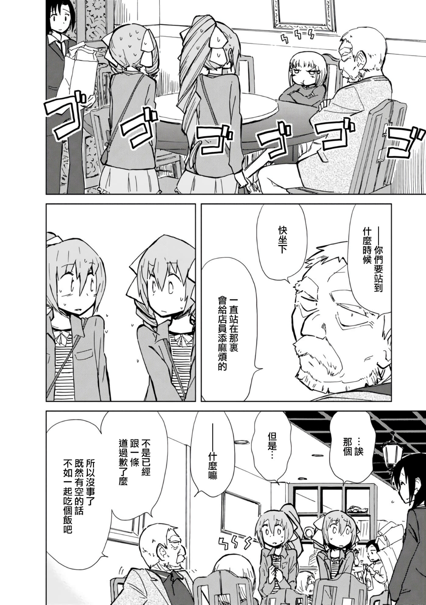 爱丽丝与藏六【1-49话 全是中文】【アリスと蔵六／愛麗絲與藏六】-10