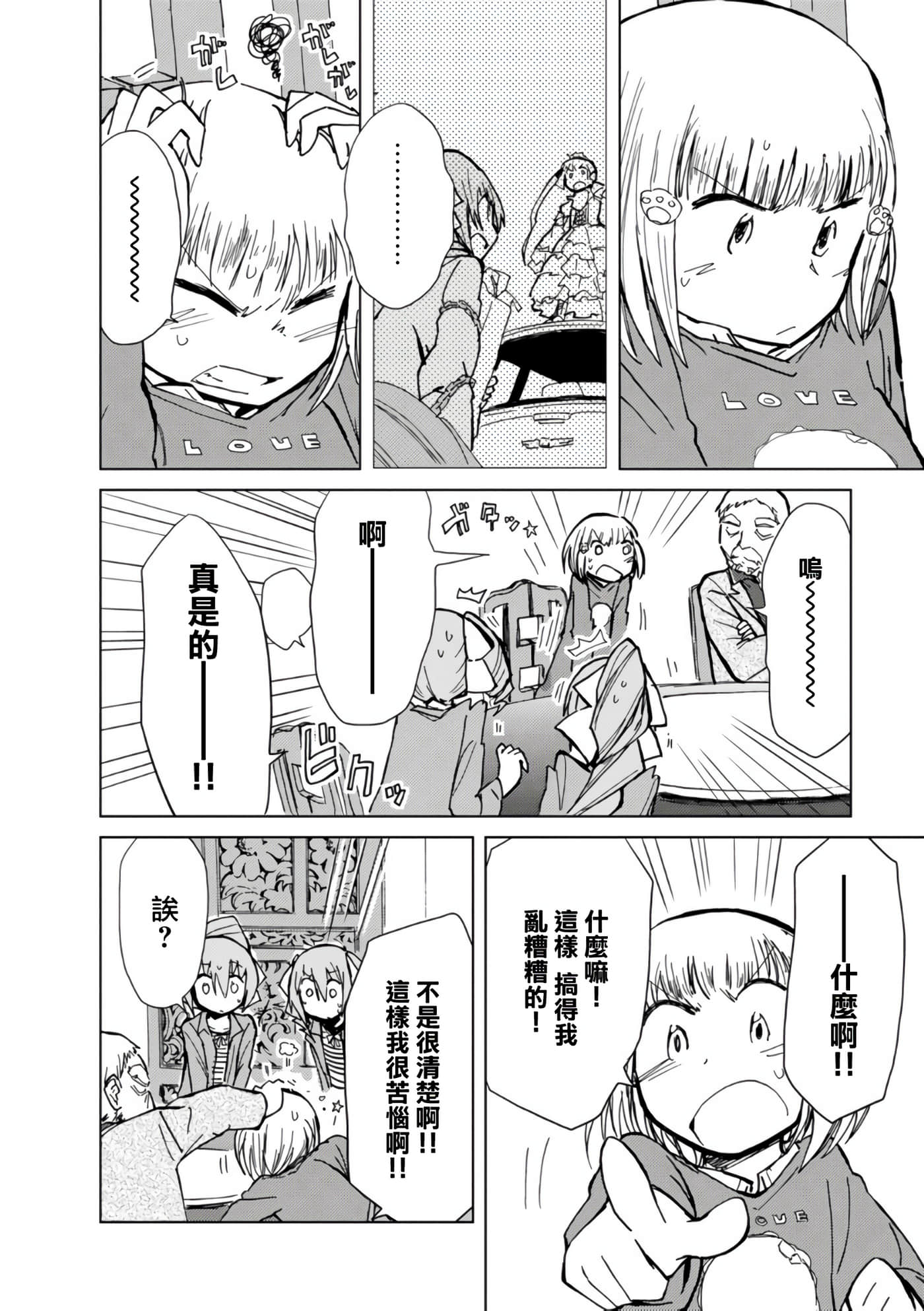 爱丽丝与藏六【1-49话 全是中文】【アリスと蔵六／愛麗絲與藏六】-10