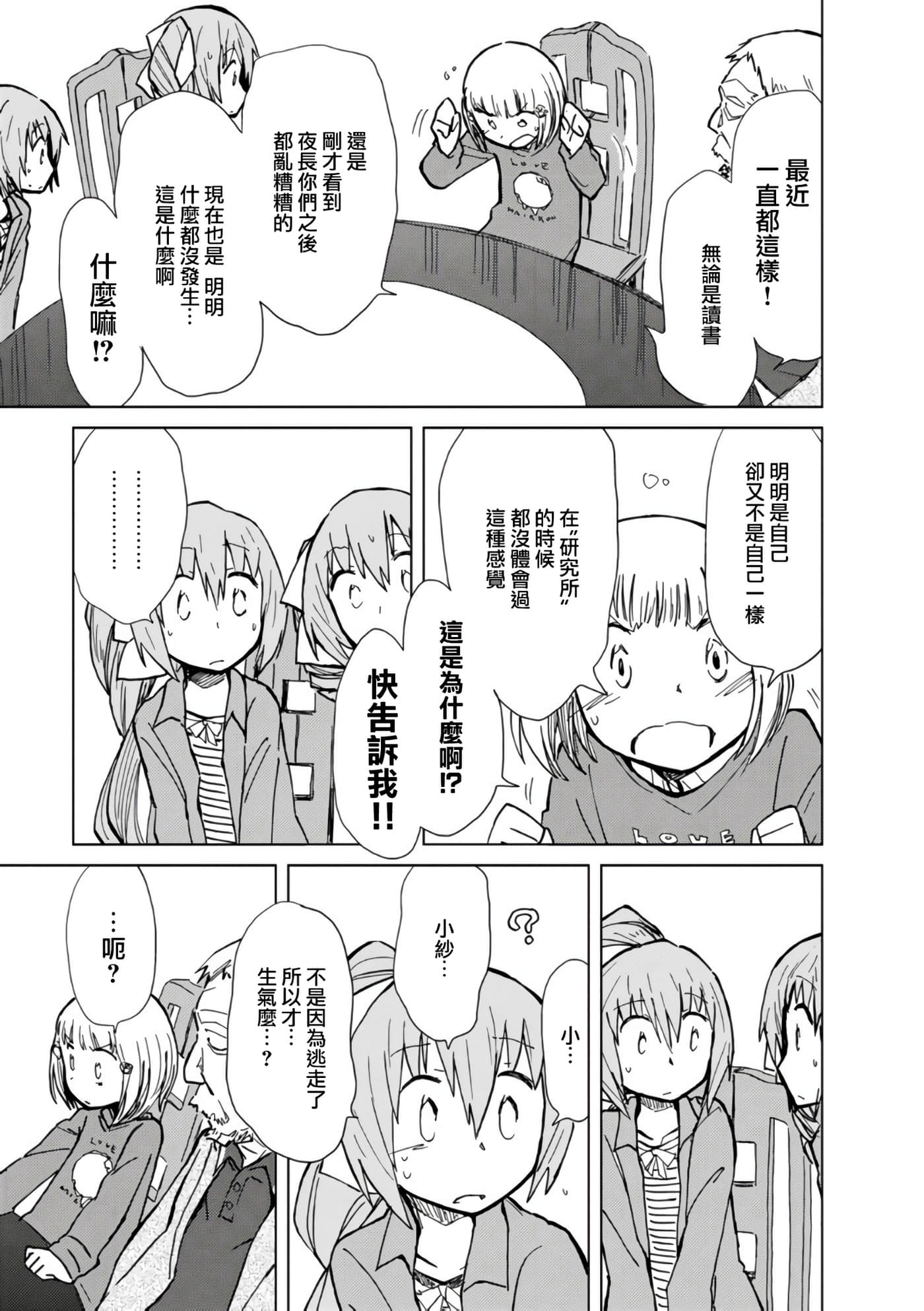 爱丽丝与藏六【1-49话 全是中文】【アリスと蔵六／愛麗絲與藏六】-10
