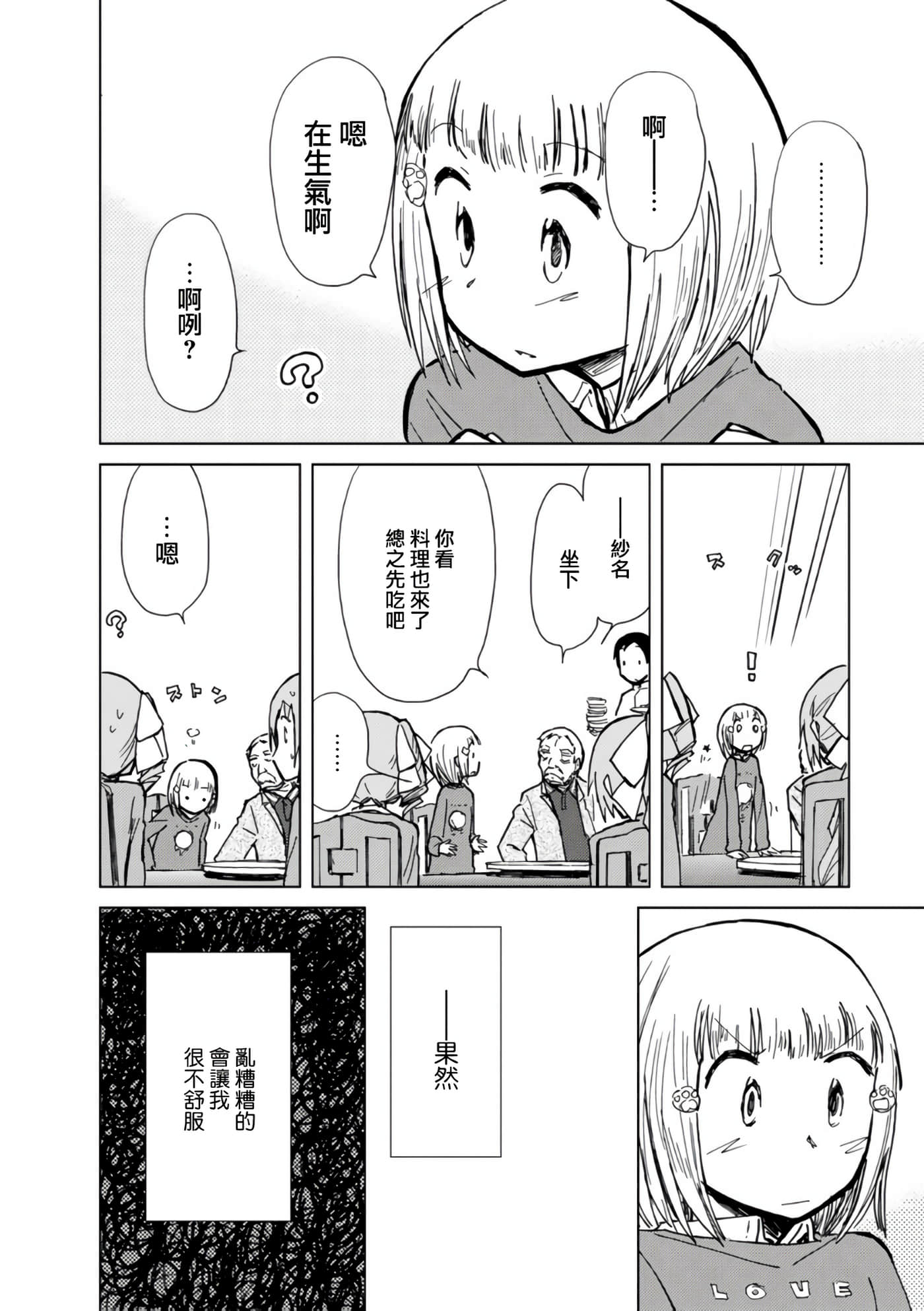 爱丽丝与藏六【1-49话 全是中文】【アリスと蔵六／愛麗絲與藏六】-10