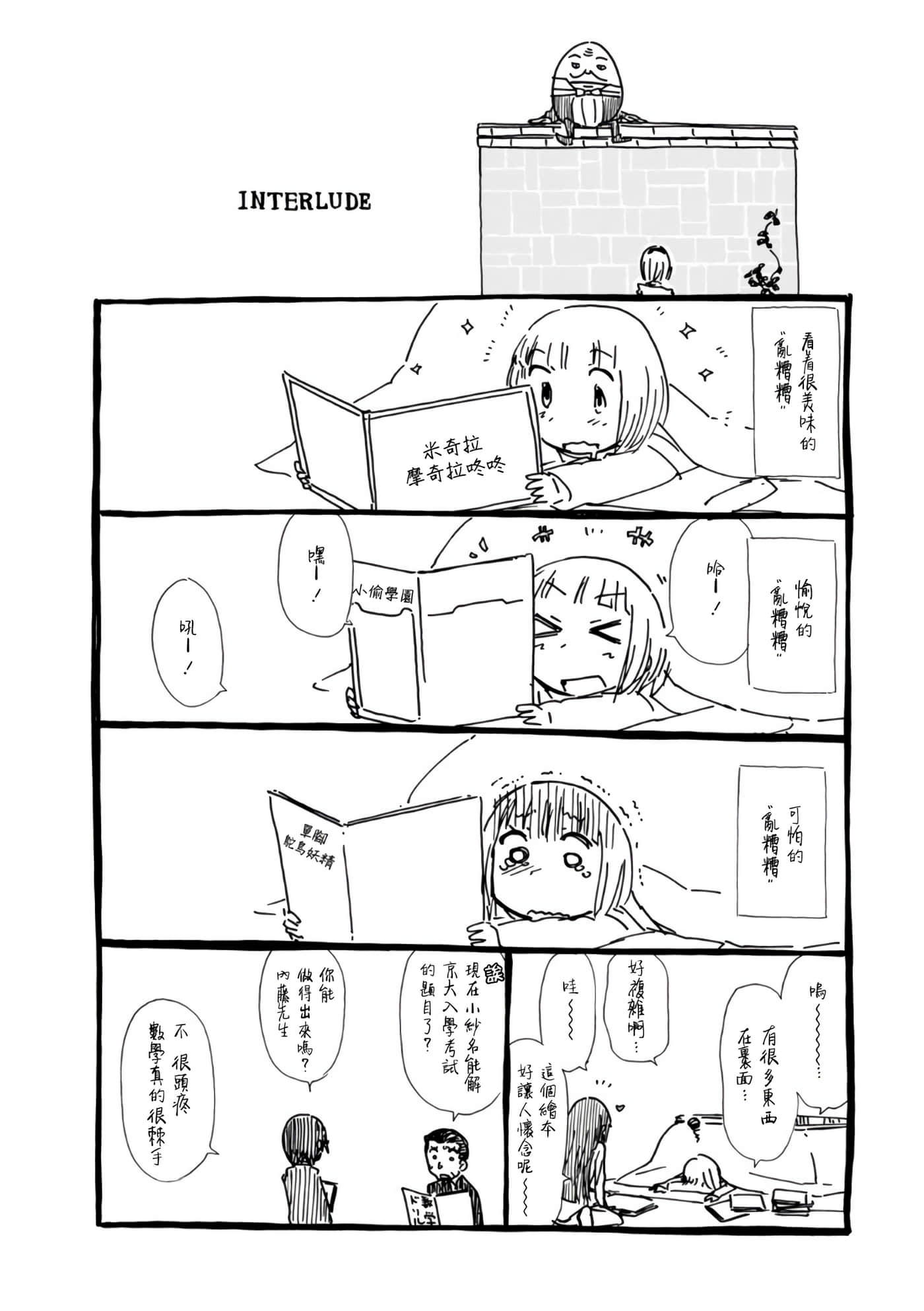 爱丽丝与藏六【1-49话 全是中文】【アリスと蔵六／愛麗絲與藏六】-10