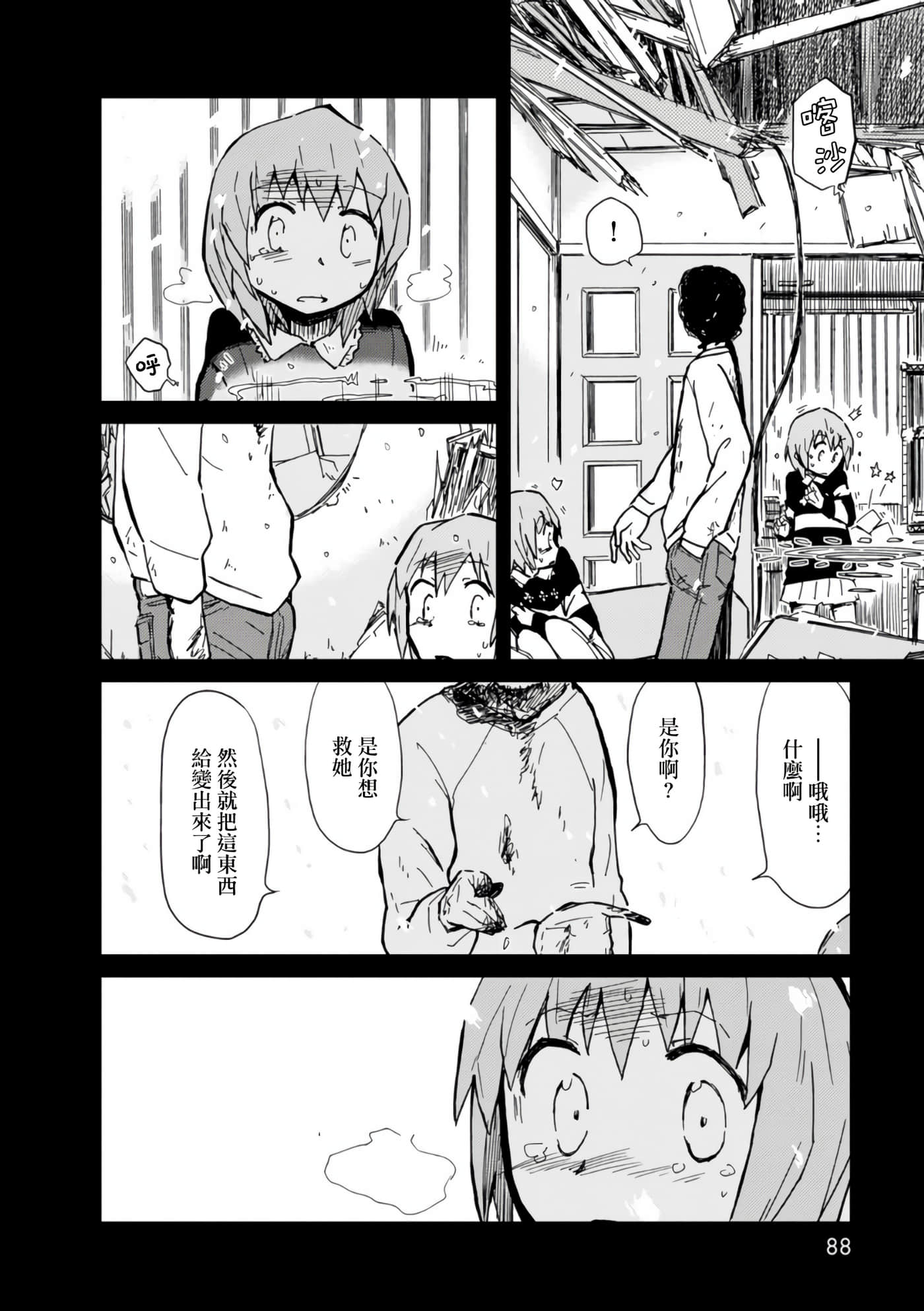 爱丽丝与藏六【1-49话 全是中文】【アリスと蔵六／愛麗絲與藏六】-11