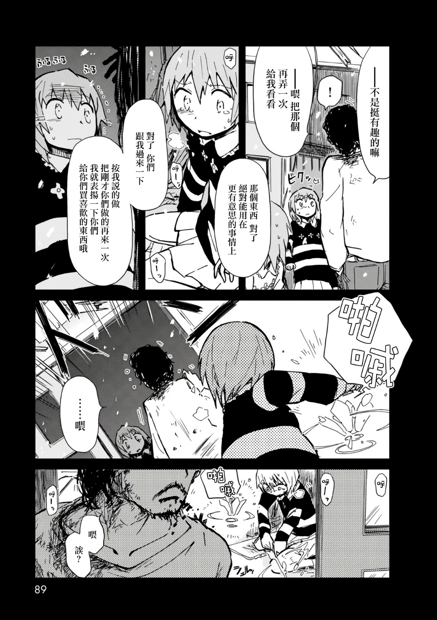 爱丽丝与藏六【1-49话 全是中文】【アリスと蔵六／愛麗絲與藏六】-11
