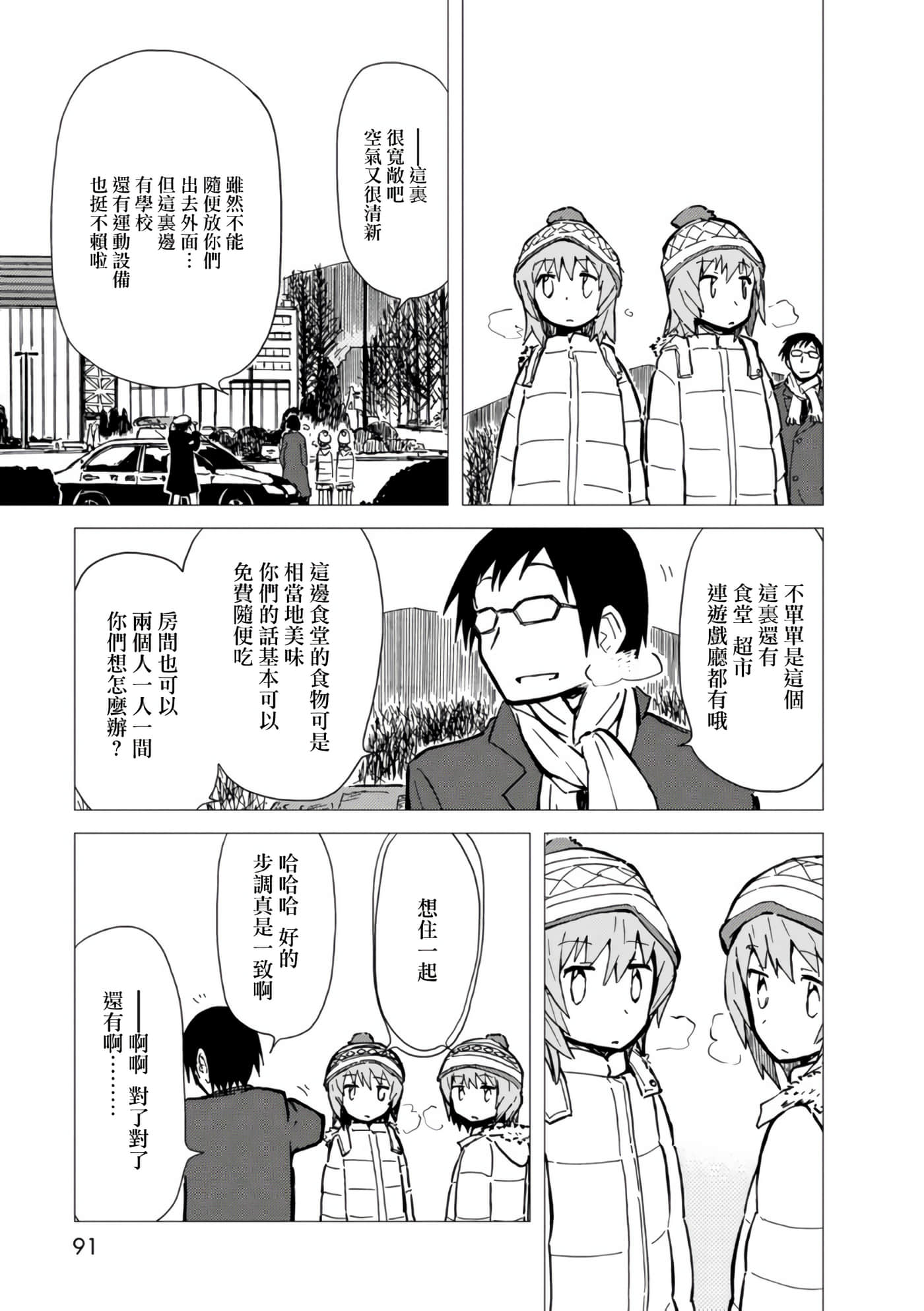 爱丽丝与藏六【1-49话 全是中文】【アリスと蔵六／愛麗絲與藏六】-11
